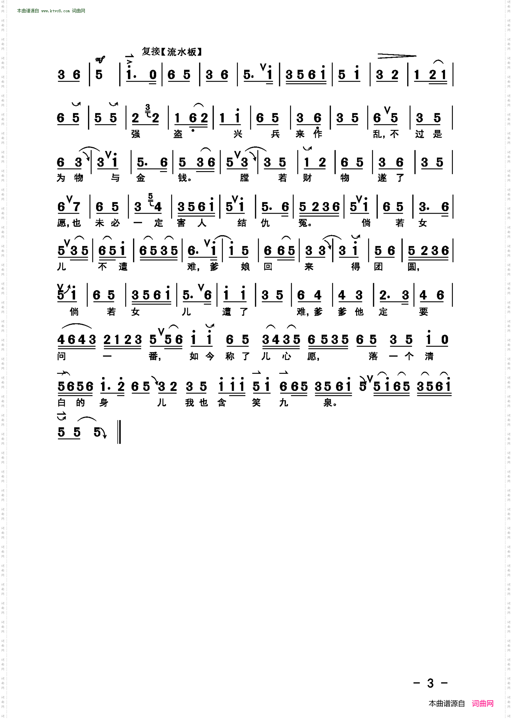 本应当随母亲镐京避难_京剧《凤还巢》程雪娥唱段