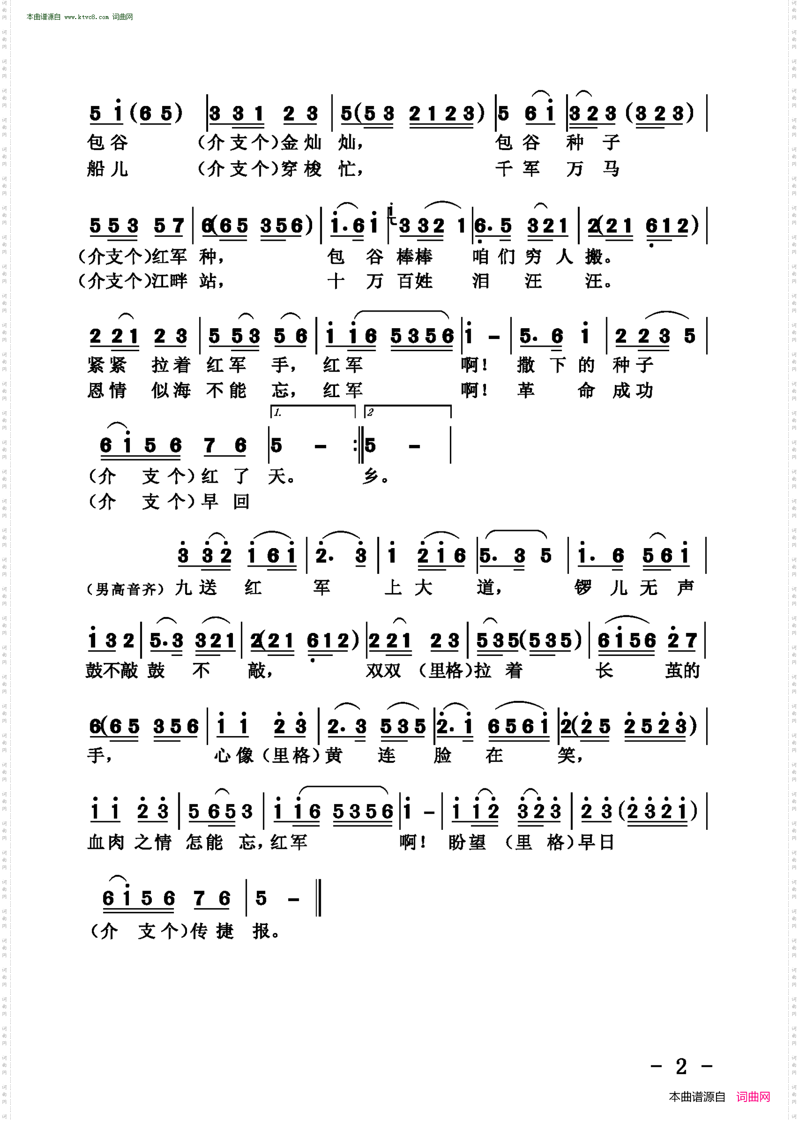 十送红军