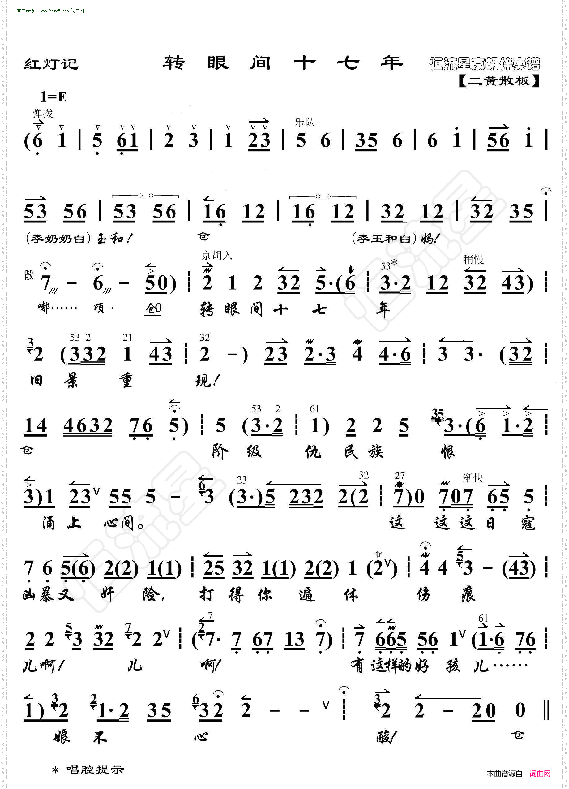 红灯记·转眼间十七年_ 京胡伴奏谱 