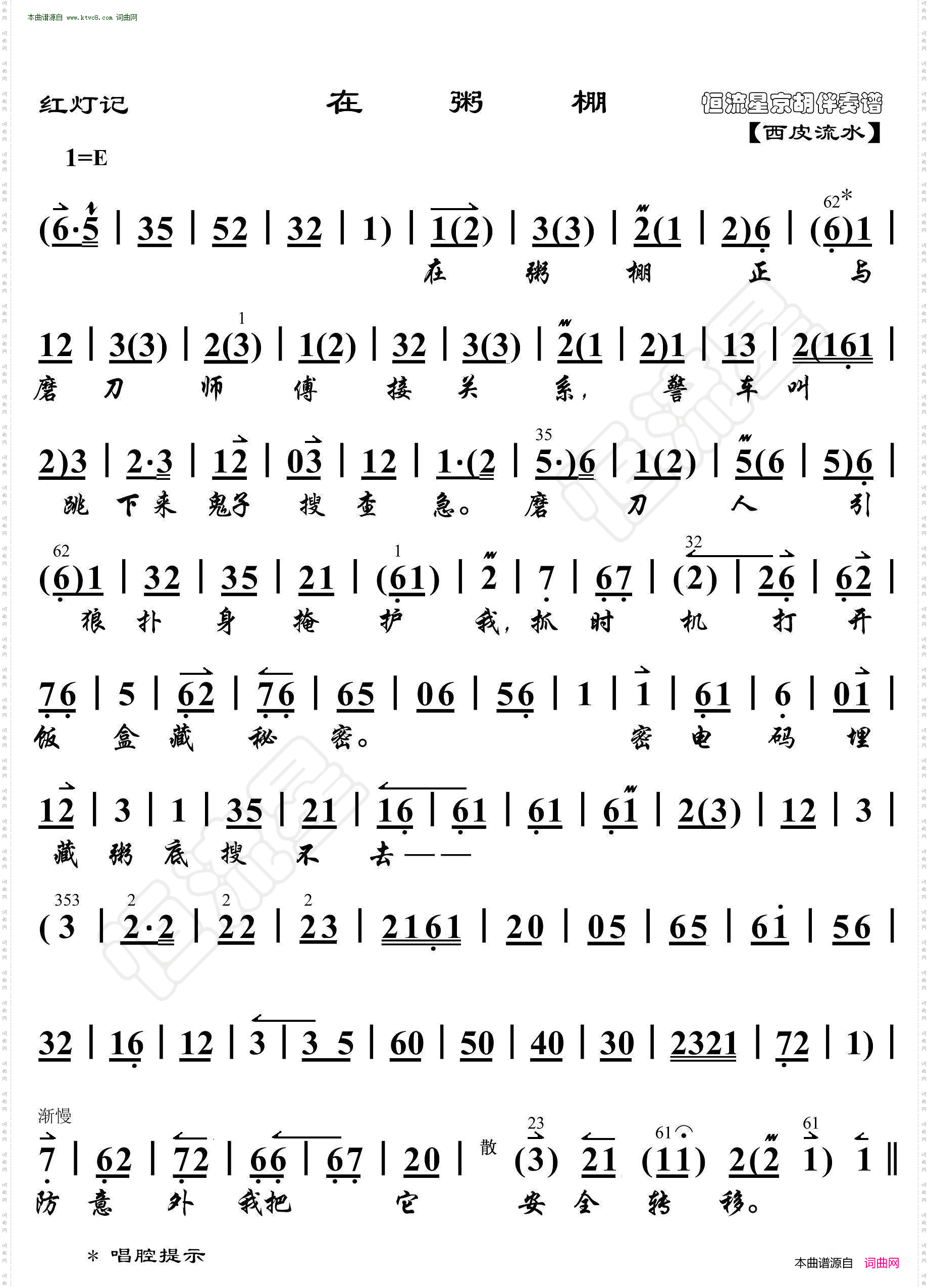 红灯记·在粥棚京胡伴奏谱