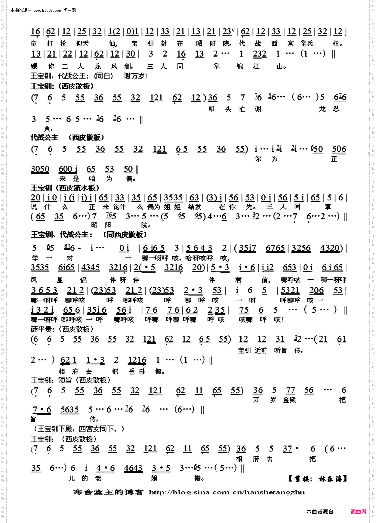 红鬃烈马·大登殿_代战公主与王宝钏对唱琴谱