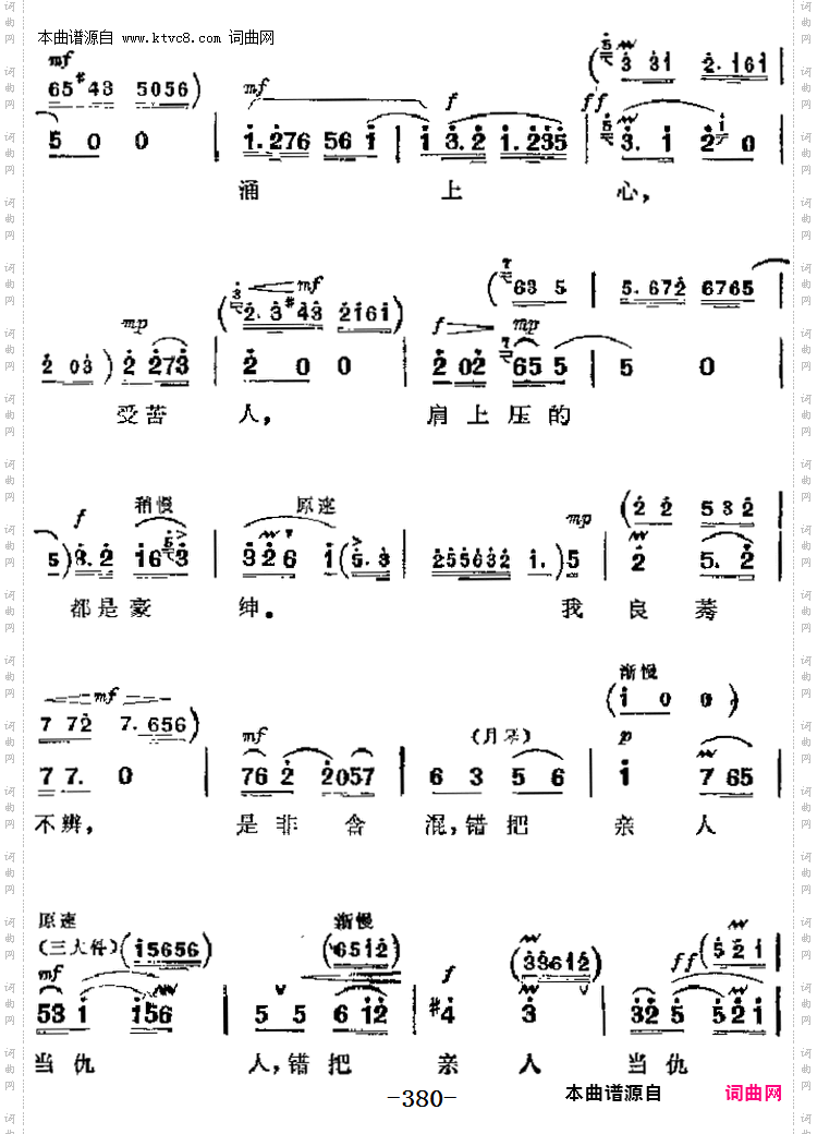黄连苦胆味难分_革命现代京剧《杜鹃山》主要唱段:第三场柯湘、雷刚、众战士唱段