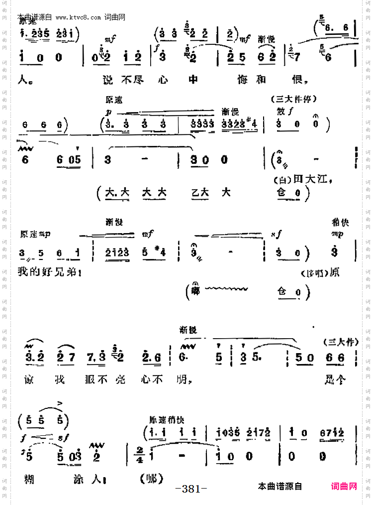 黄连苦胆味难分_革命现代京剧《杜鹃山》主要唱段:第三场柯湘、雷刚、众战士唱段