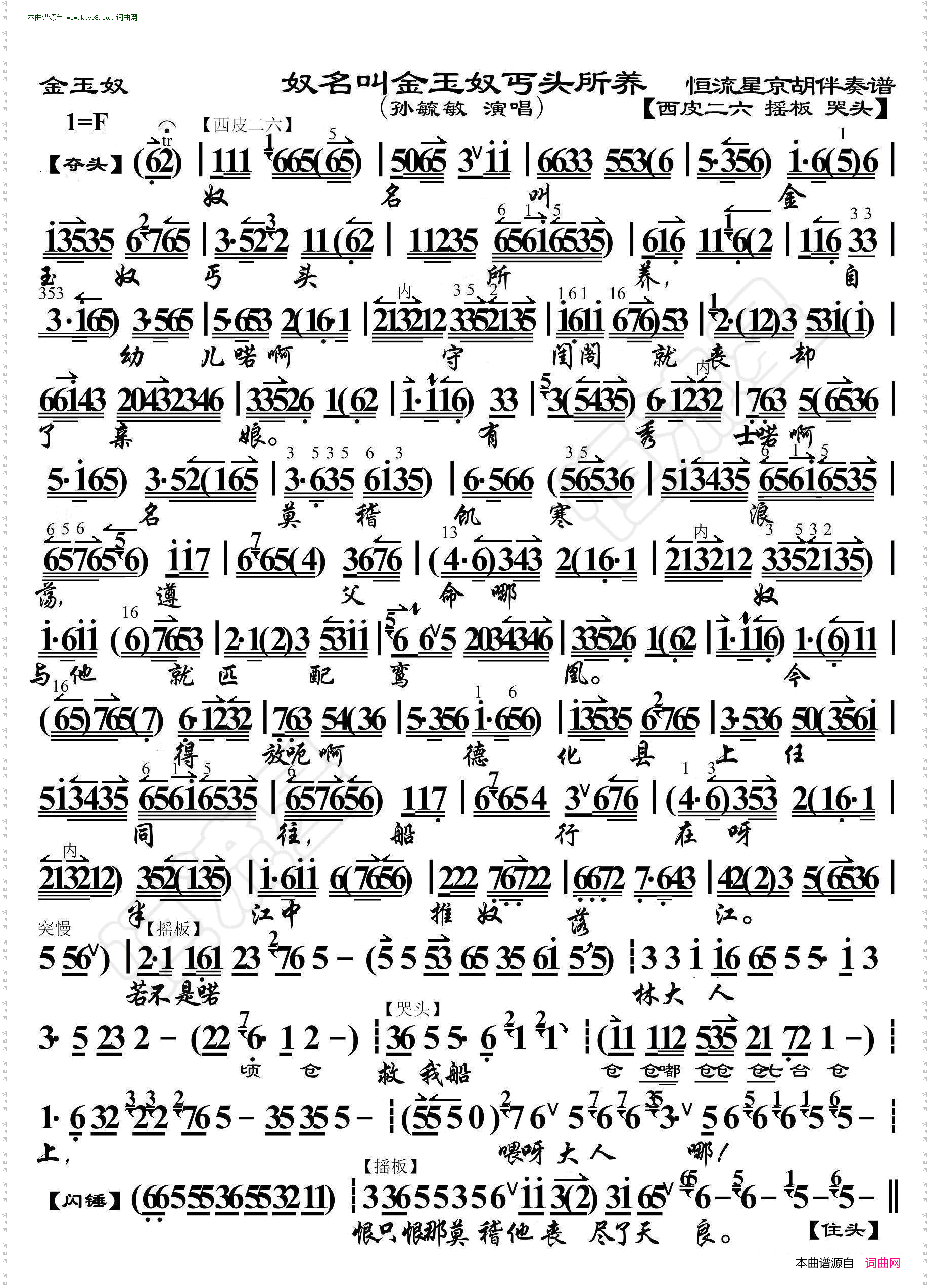 金玉奴·奴名叫金玉奴丐头所养_ 京胡伴奏谱 