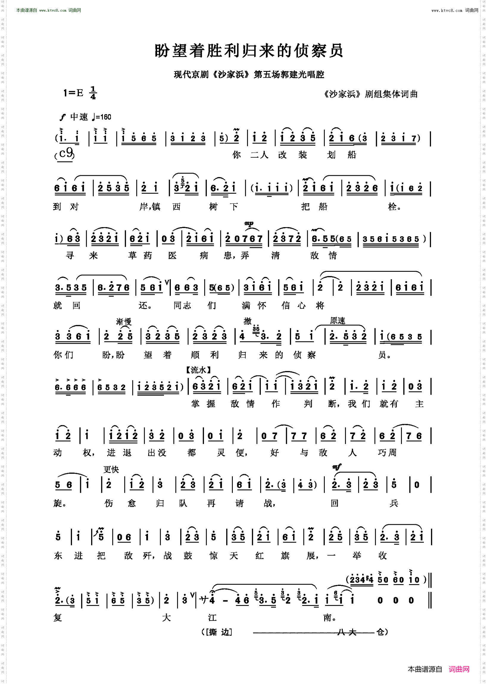 盼望着胜利归来的侦察员_现代京剧《沙家浜》第五场郭建光唱腔