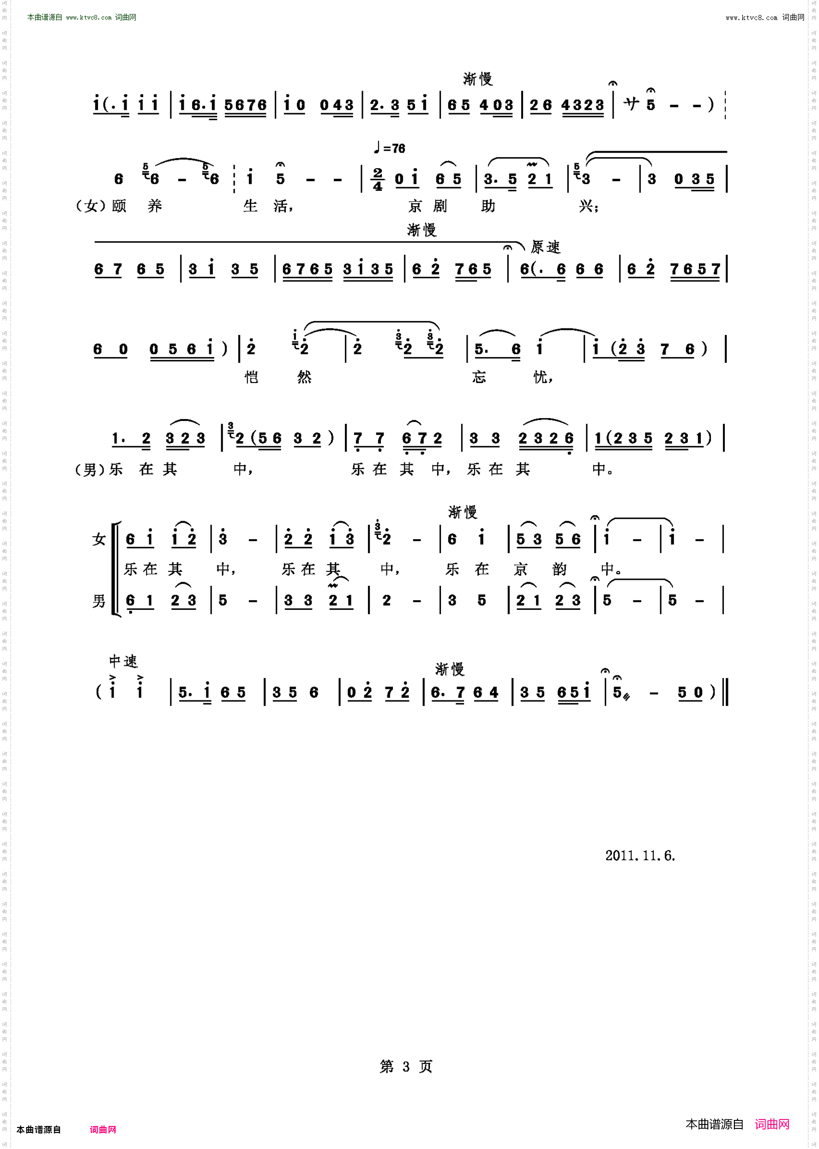 乐在京韵中_献给京剧爱好者