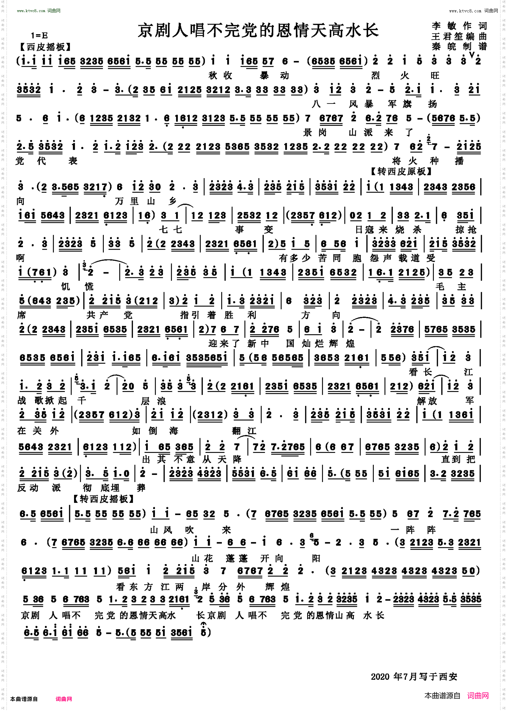 京剧人唱不完党的恩情天高水长