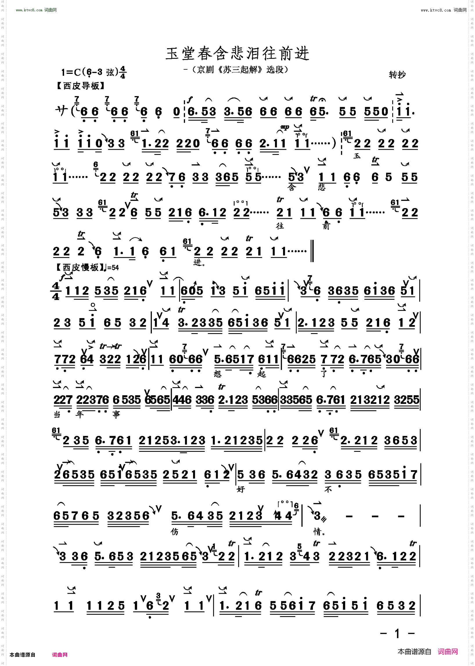 玉堂春含悲泪往前进