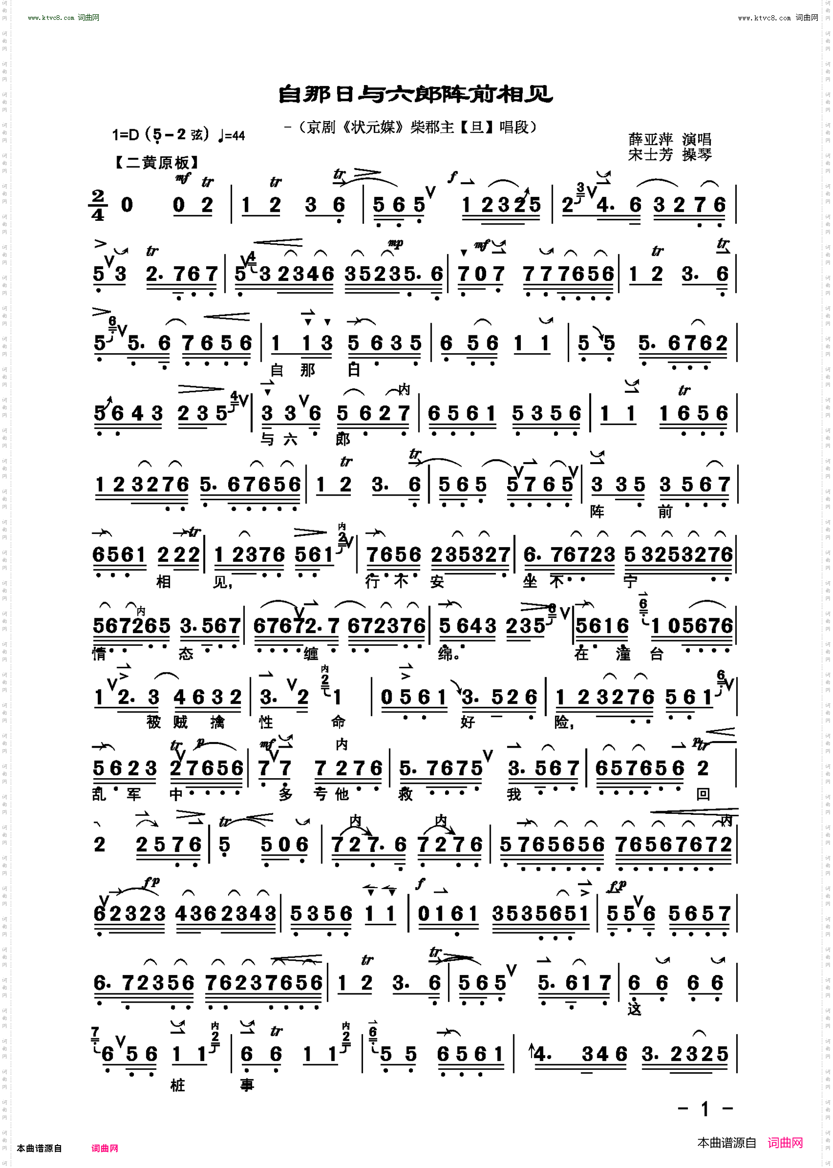 自那日与六郎相见_京剧《状元媒》柴郡主【旦】唱段