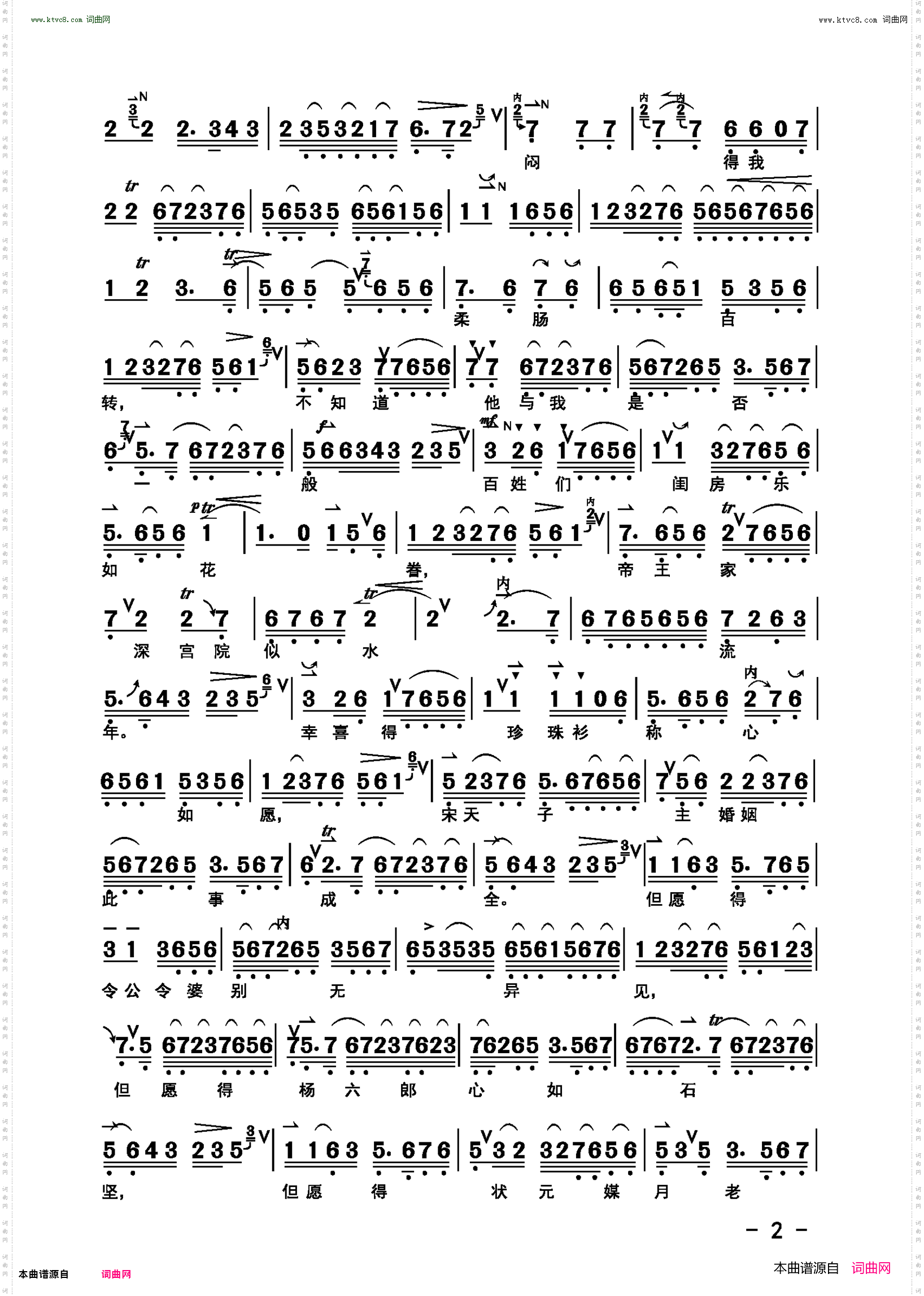 自那日与六郎相见_京剧《状元媒》柴郡主【旦】唱段