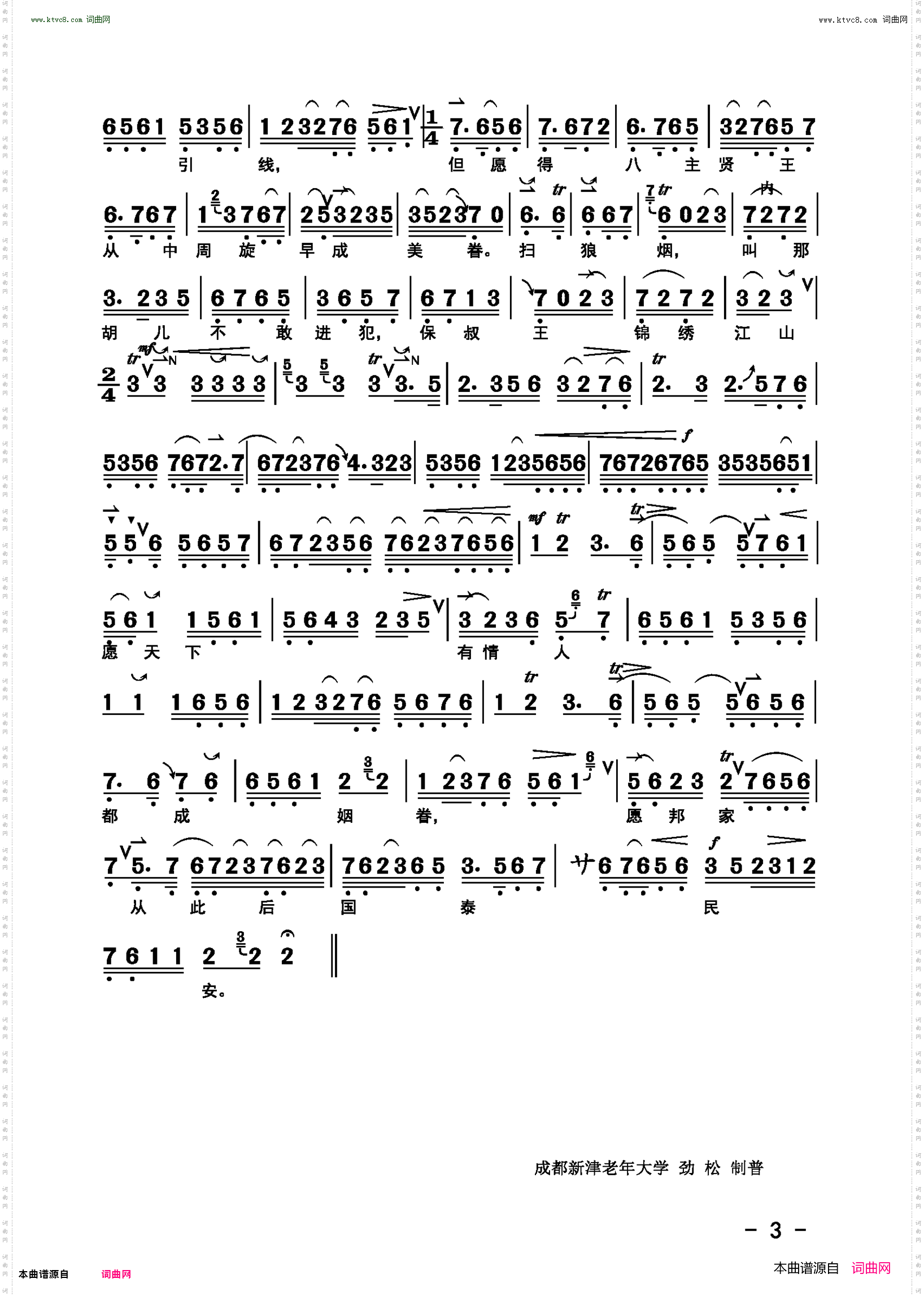 自那日与六郎相见_京剧《状元媒》柴郡主【旦】唱段