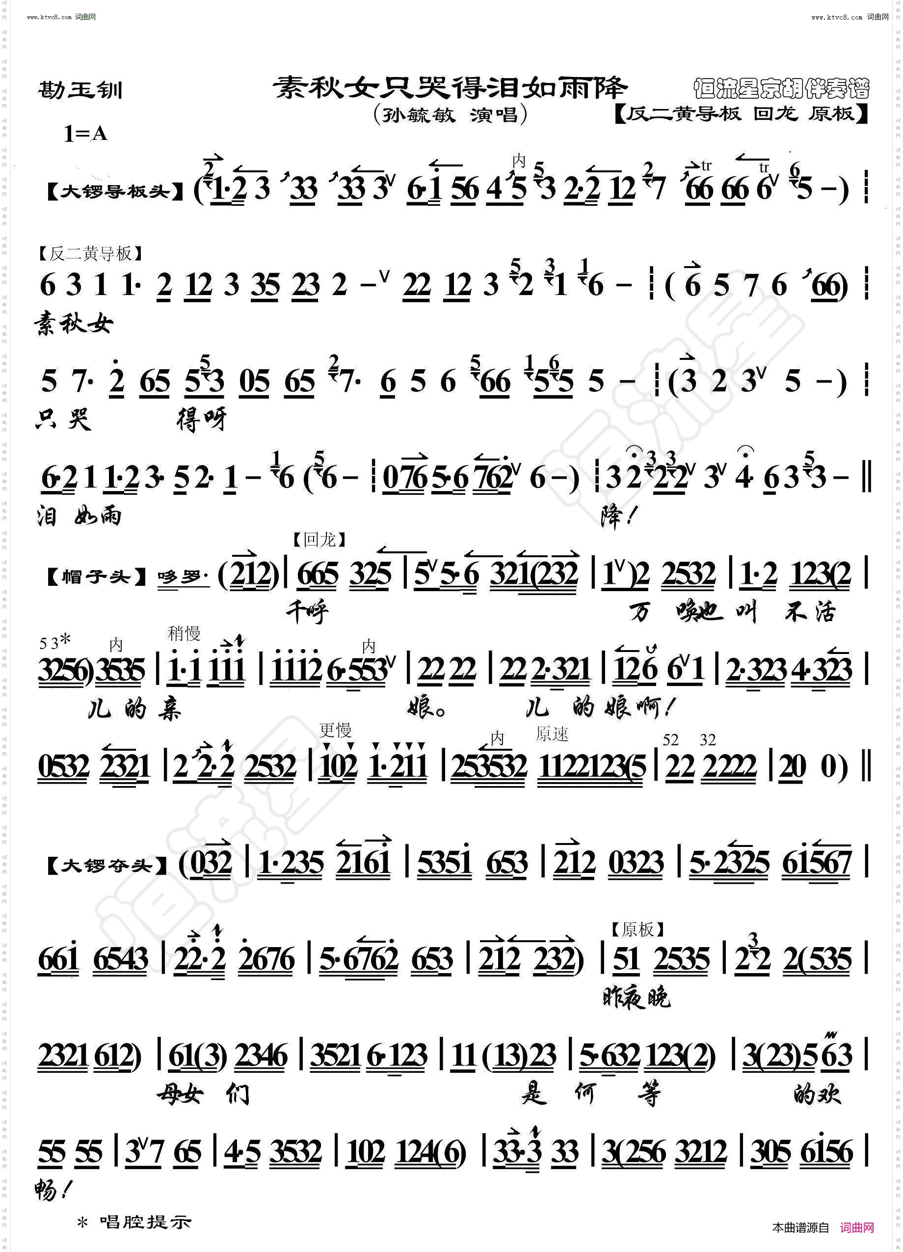 勘玉钏·素秋女只哭得泪如雨降_ 京胡伴奏谱 