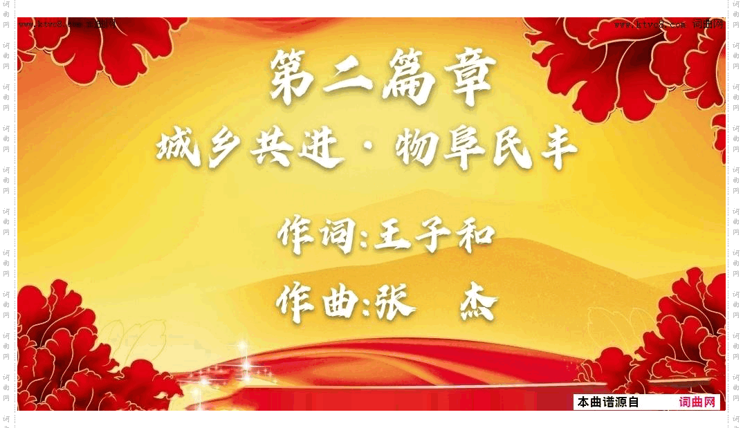 第二篇章:城乡共进·物阜民丰