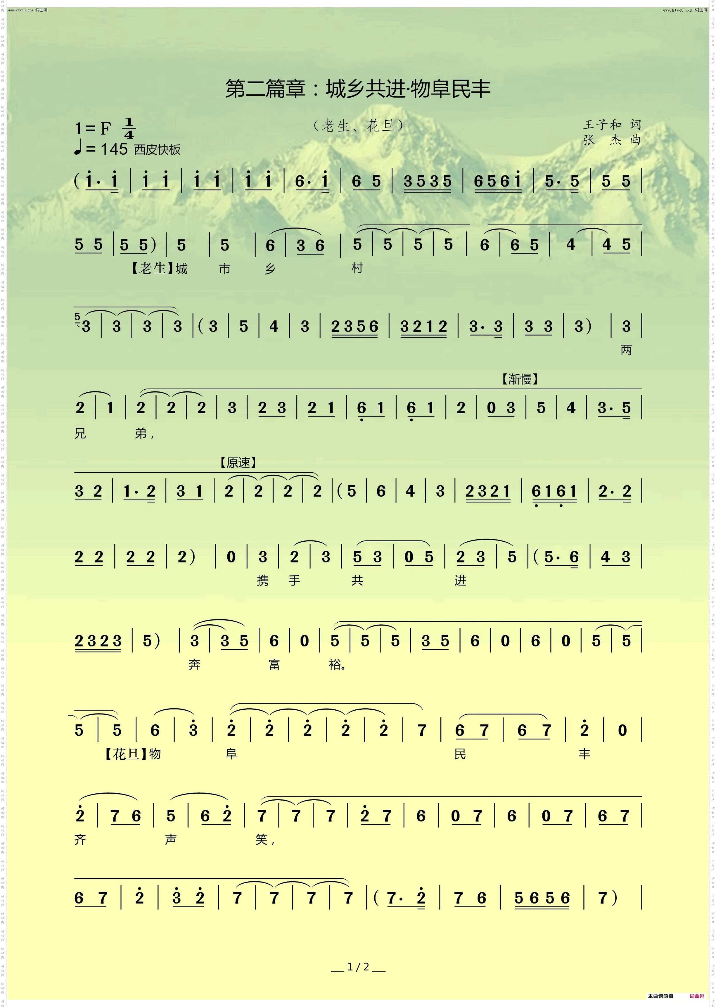 第二篇章:城乡共进·物阜民丰