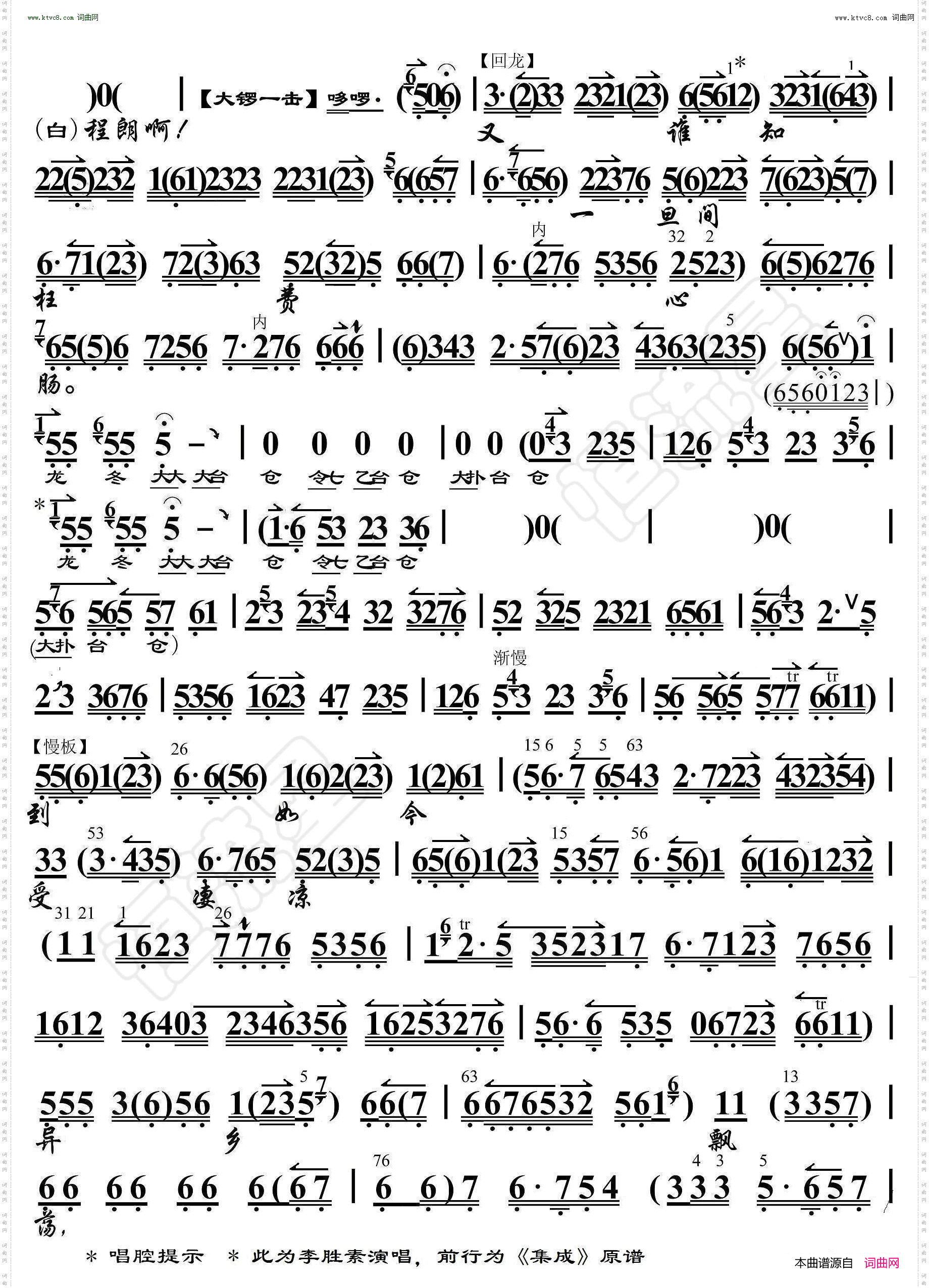 生死恨·耳边厢又听得初更鼓响_ 京胡伴奏谱 