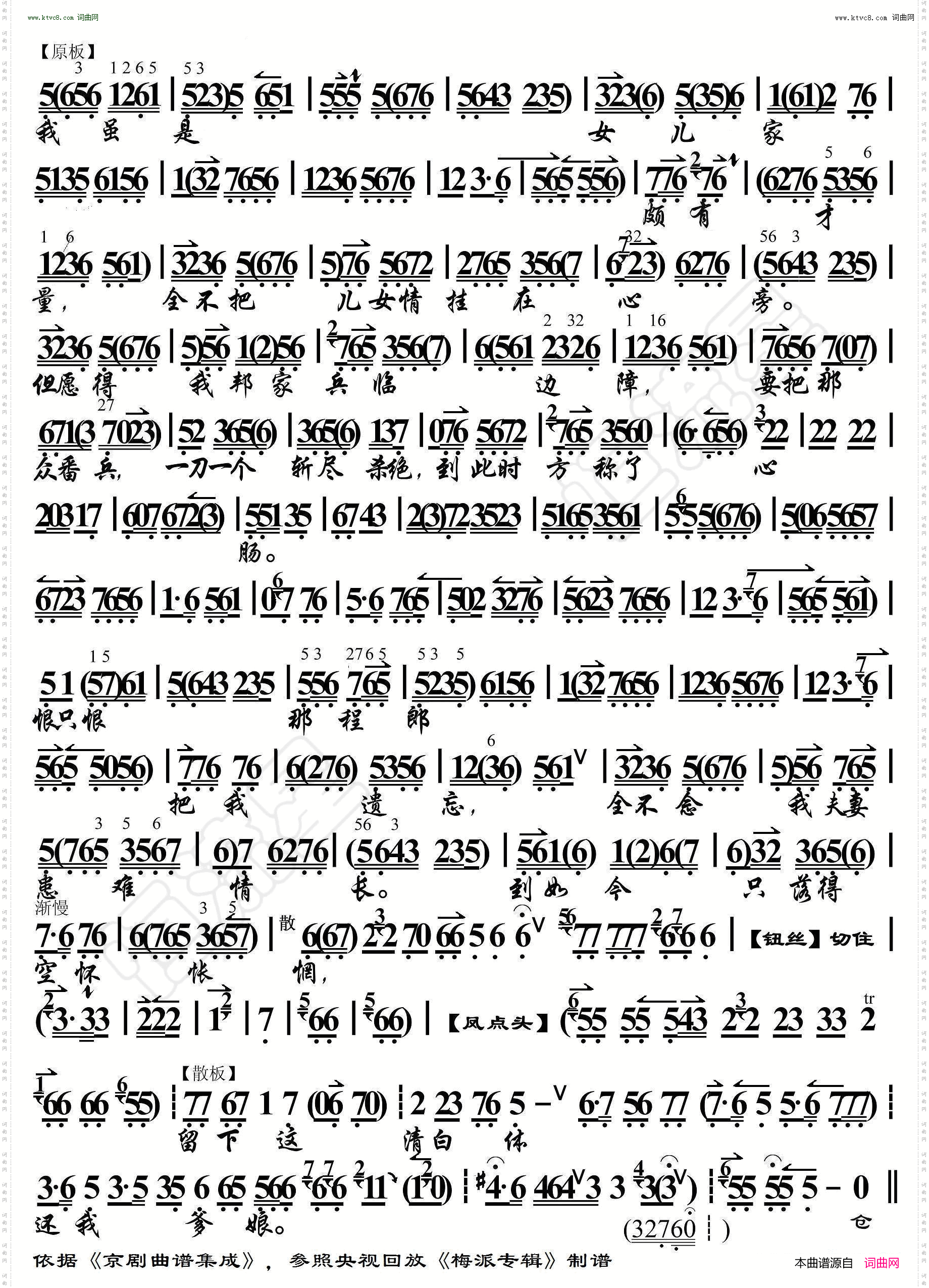 生死恨·耳边厢又听得初更鼓响_ 京胡伴奏谱 