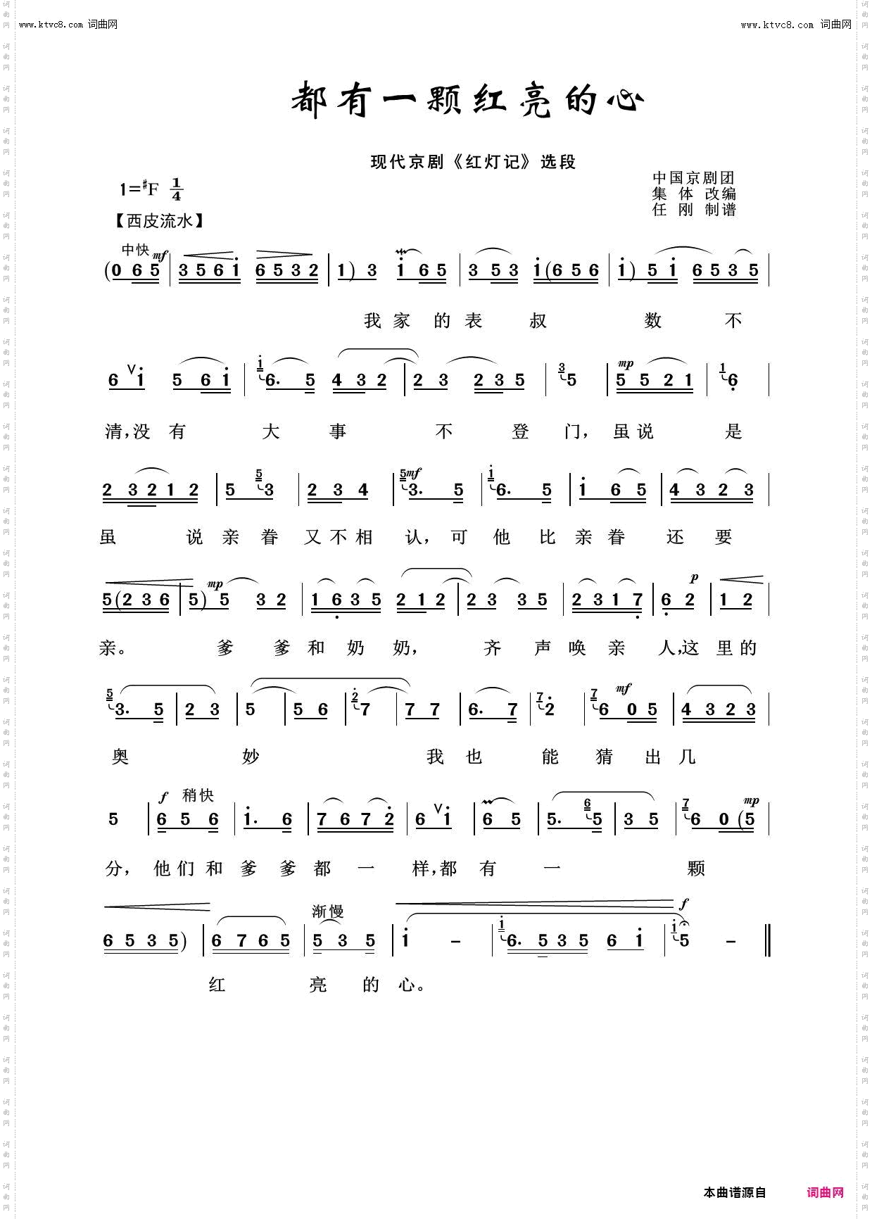 都有一颗红亮的心-红灯记_戏剧选段100首