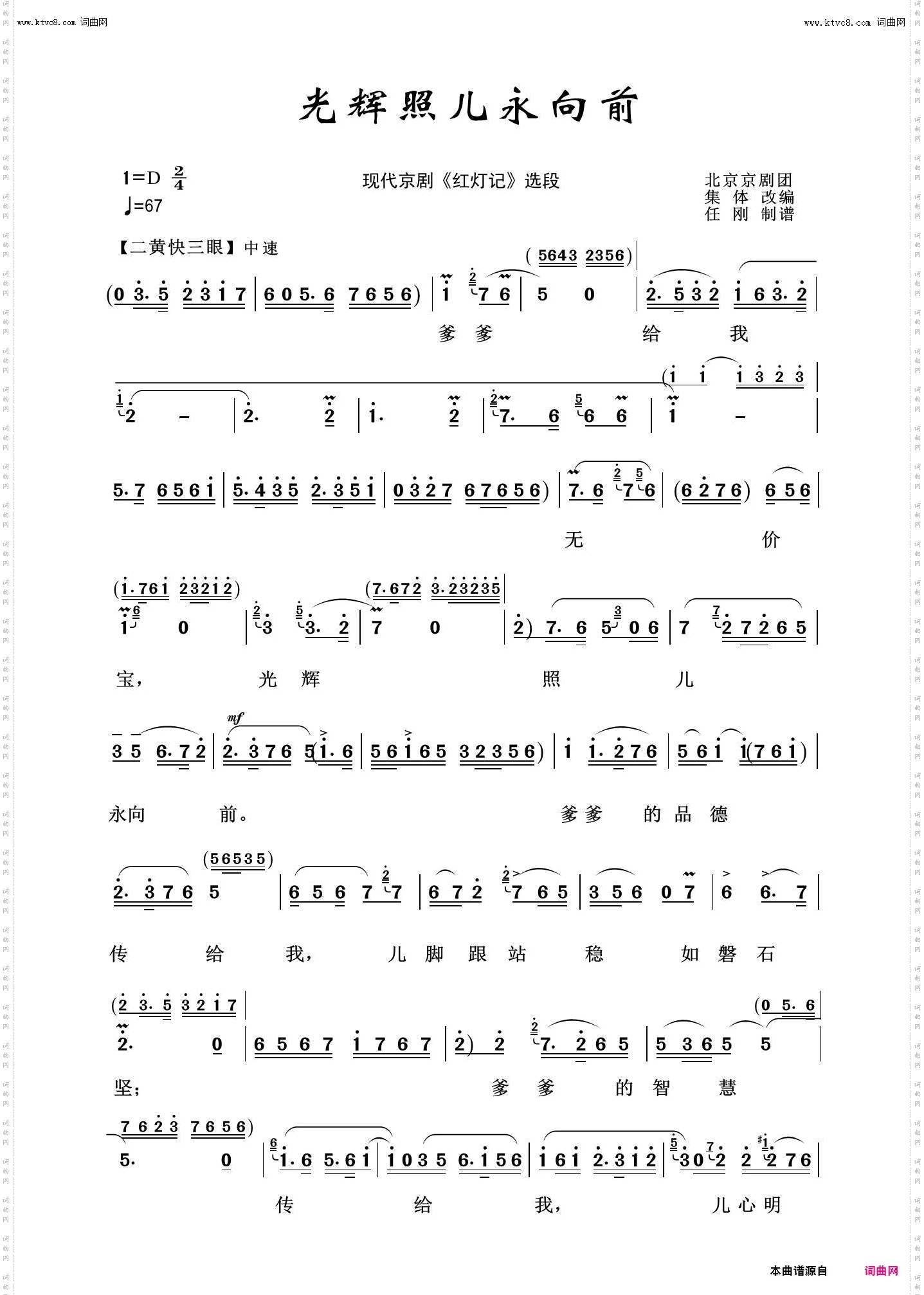 光辉照儿永向前-红灯记_戏剧选段100首