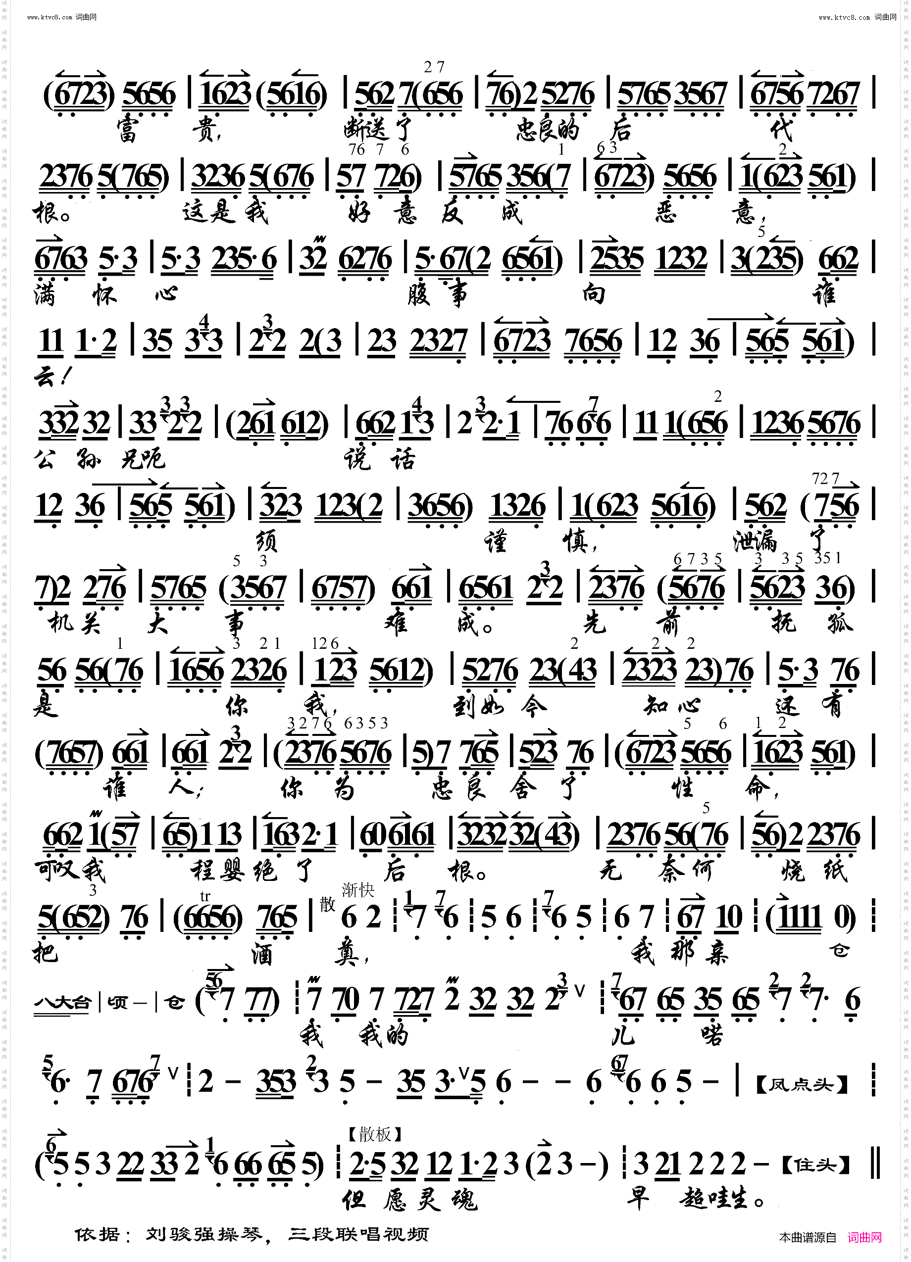 搜孤救孤·迈步儿来在法场中