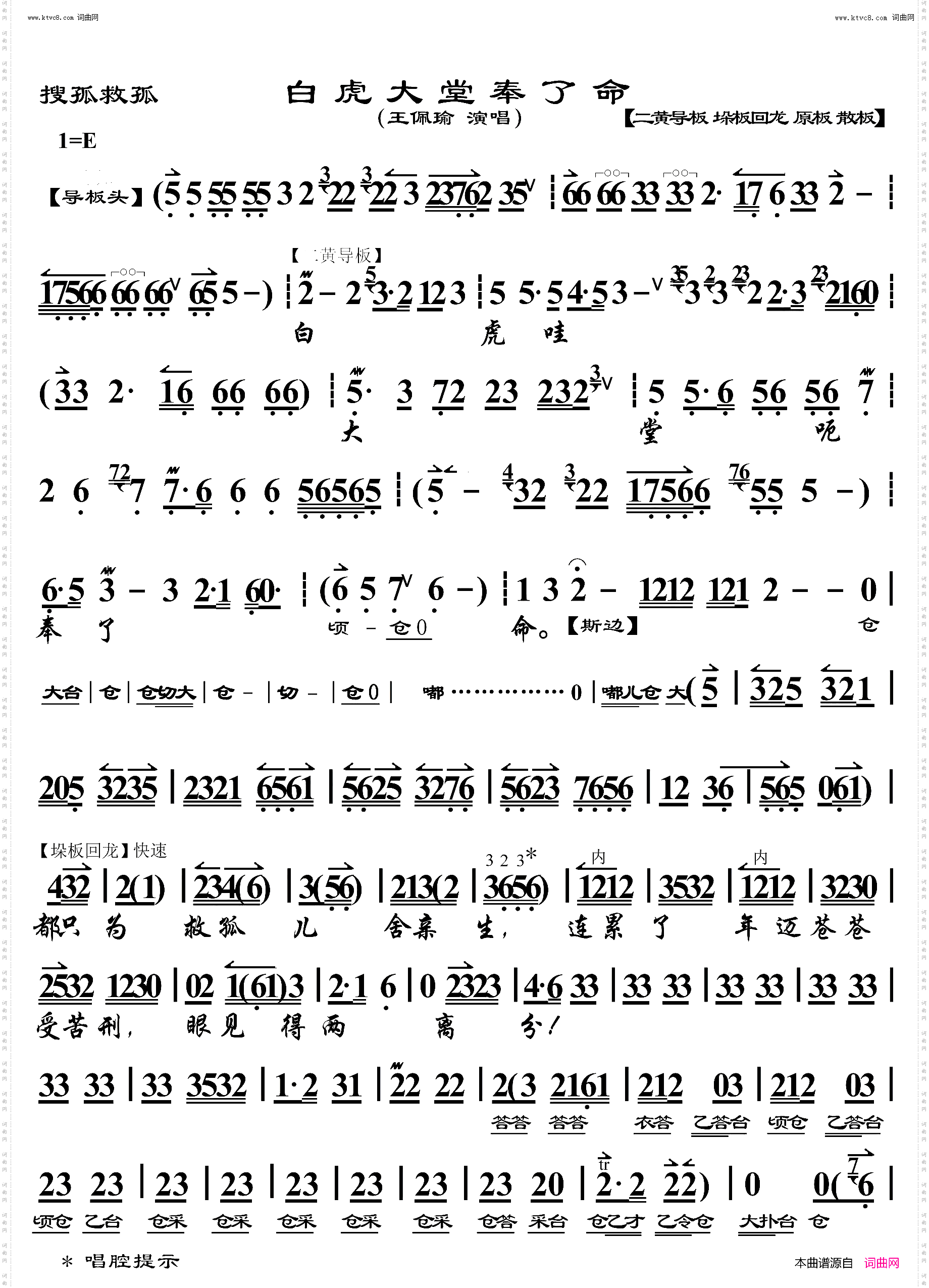 搜孤救孤·白虎大堂奉了命