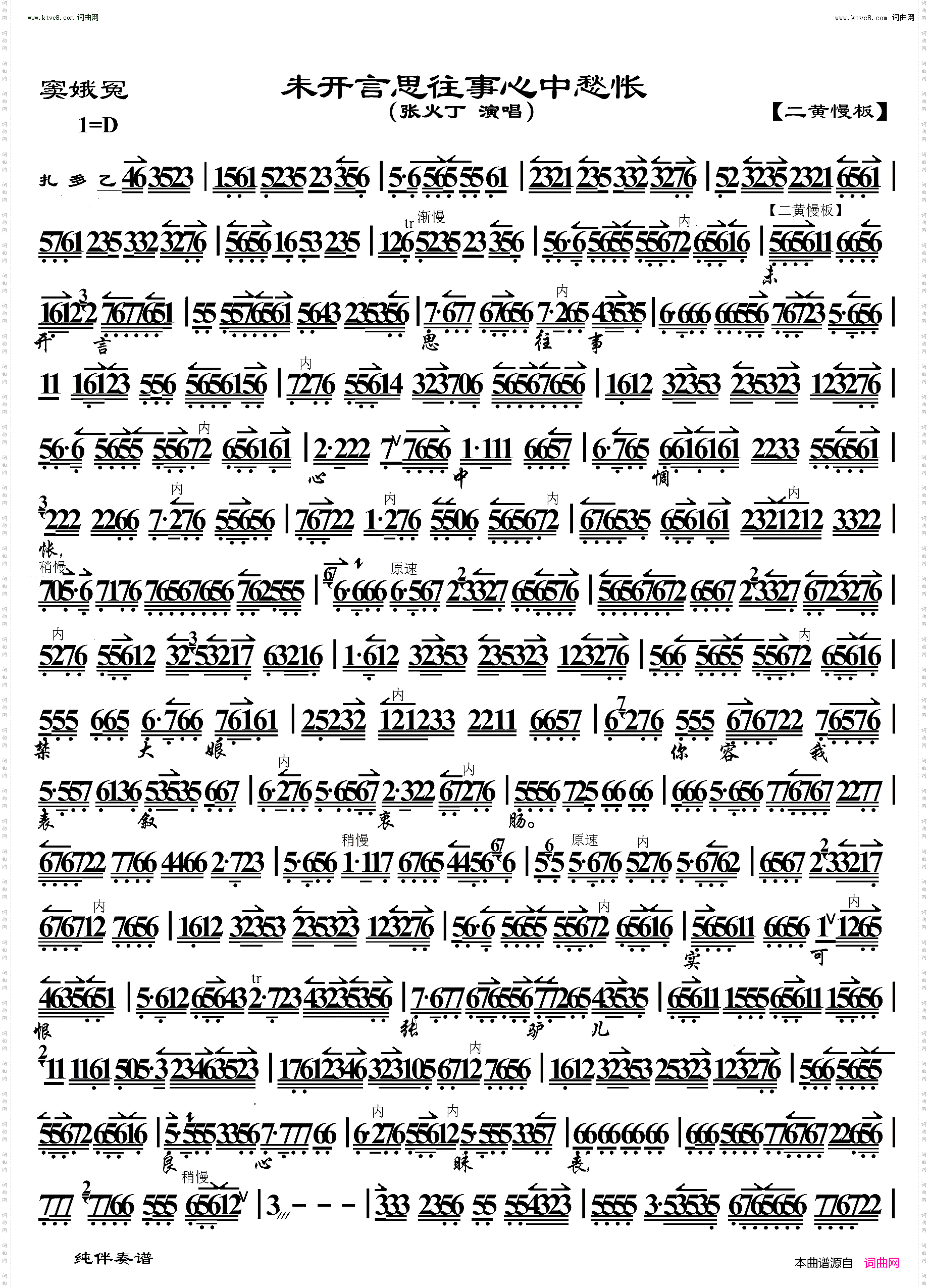 窦娥冤·未开言思往事心中惆怅_京胡伴奏谱