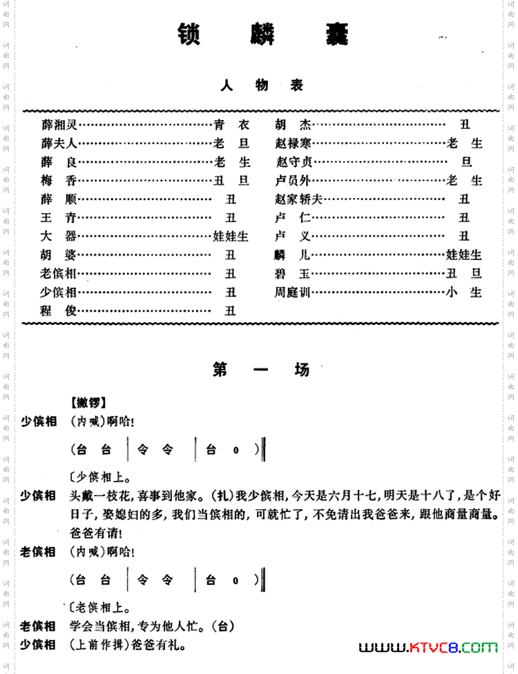 锁麟囊_ 第一场
