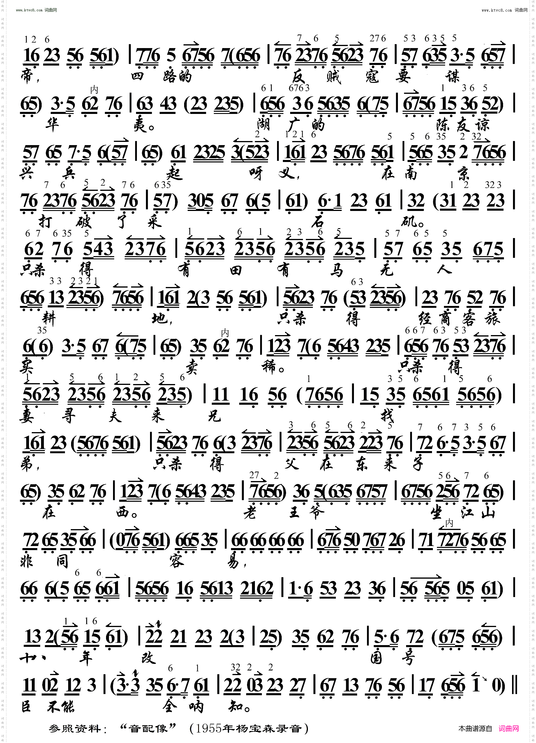 大保国·臣不奏前三皇后代五帝_ 京胡伴奏谱 
