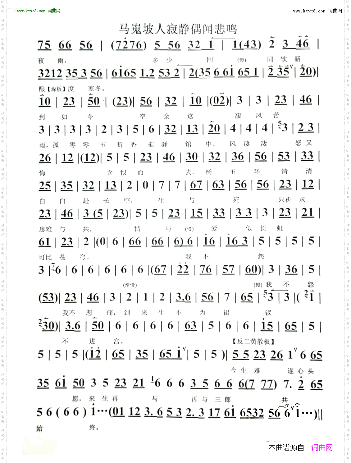 马嵬坡人寂静偶闻悲鸣