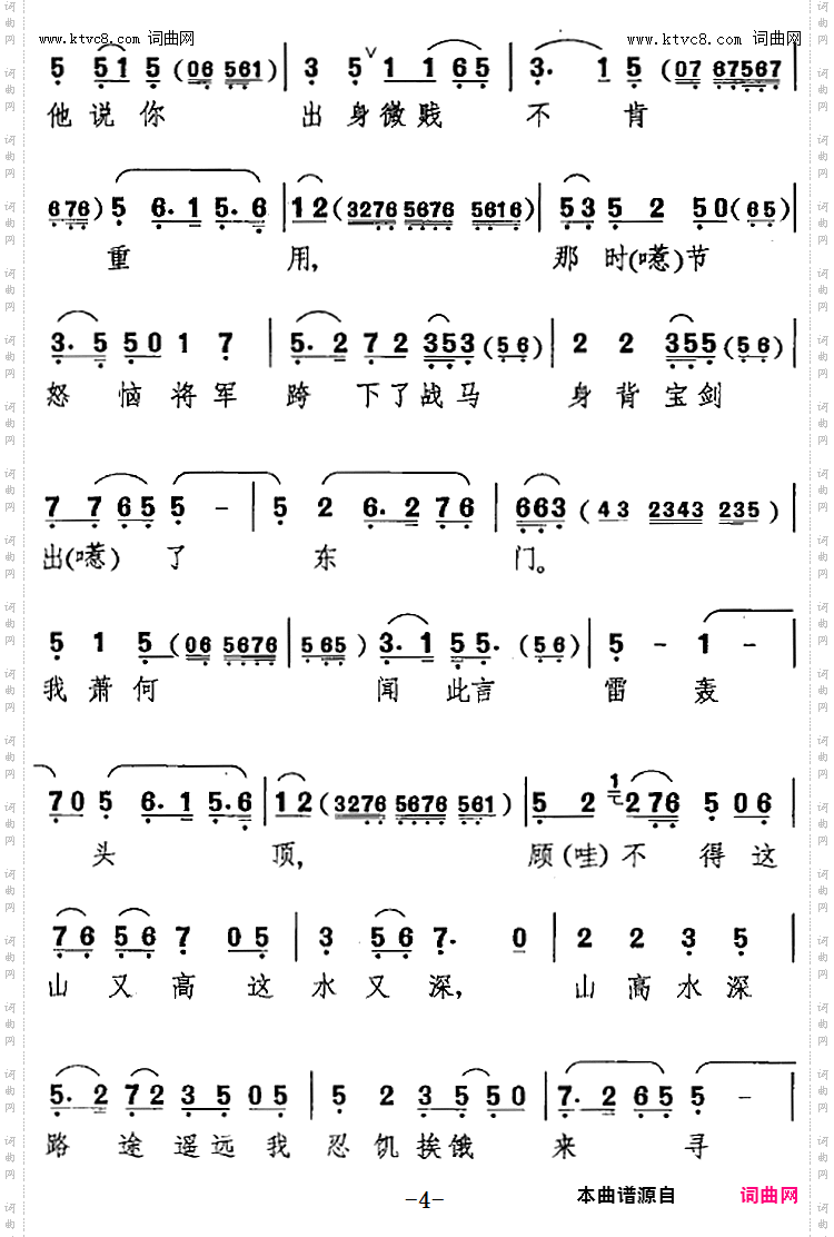 我主爷起义在芒砀_《追韩信》萧何唱腔