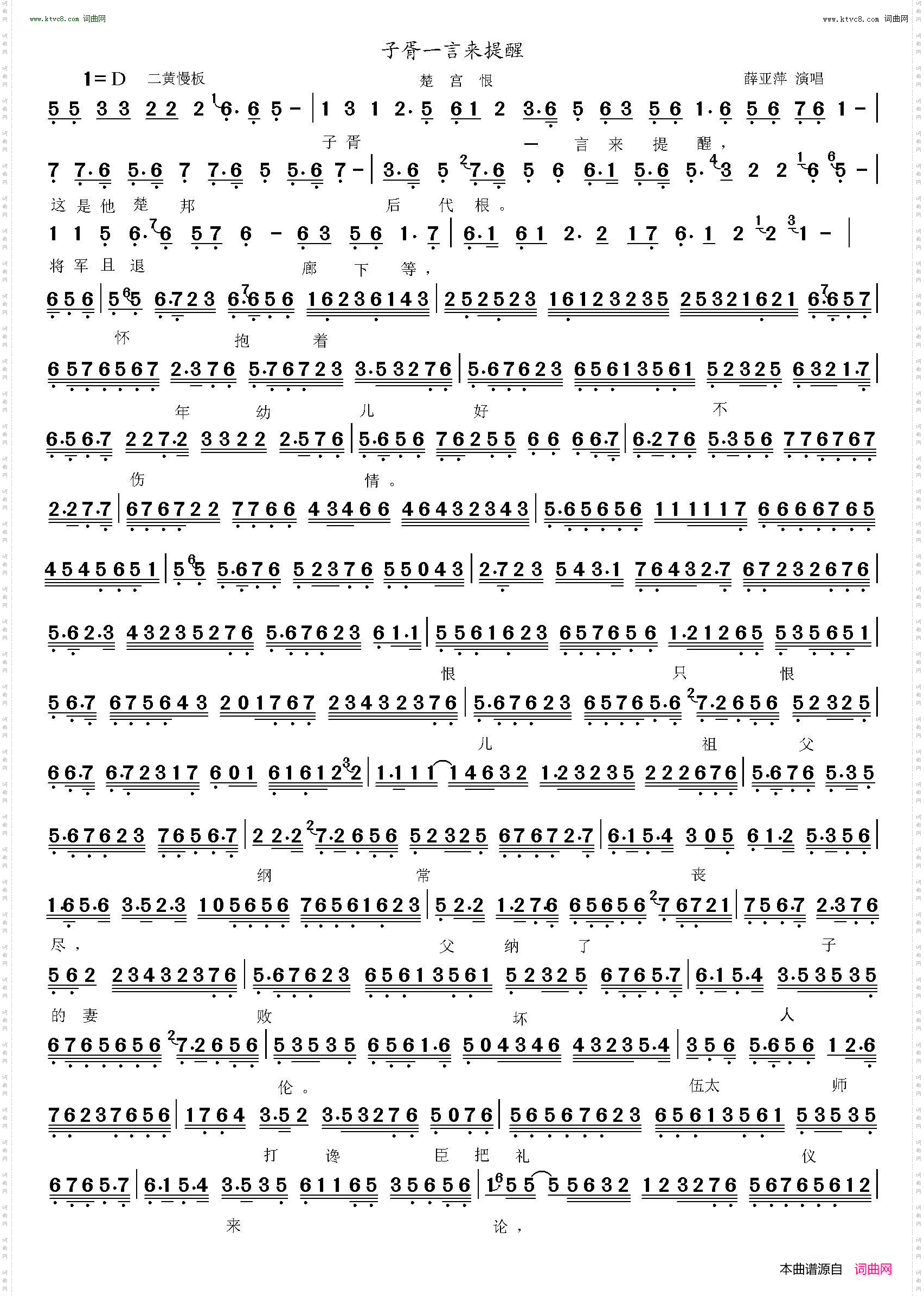 子胥一言来提醒_楚宫恨