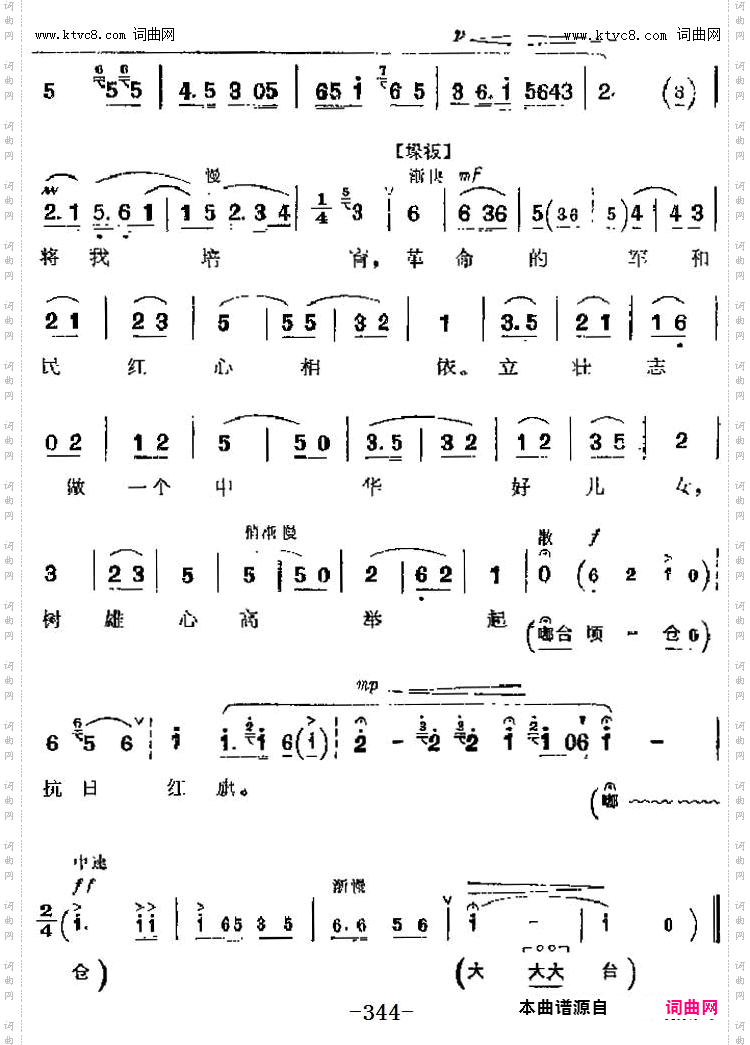 做一个中华好儿女_革命现代京剧《平原作战》主要唱段:第八场小英唱段