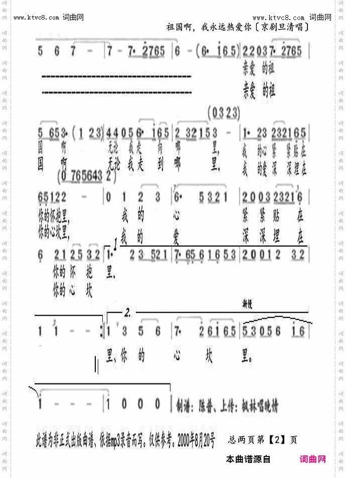 祖国啊！我们永远热爱你_京剧旦清唱