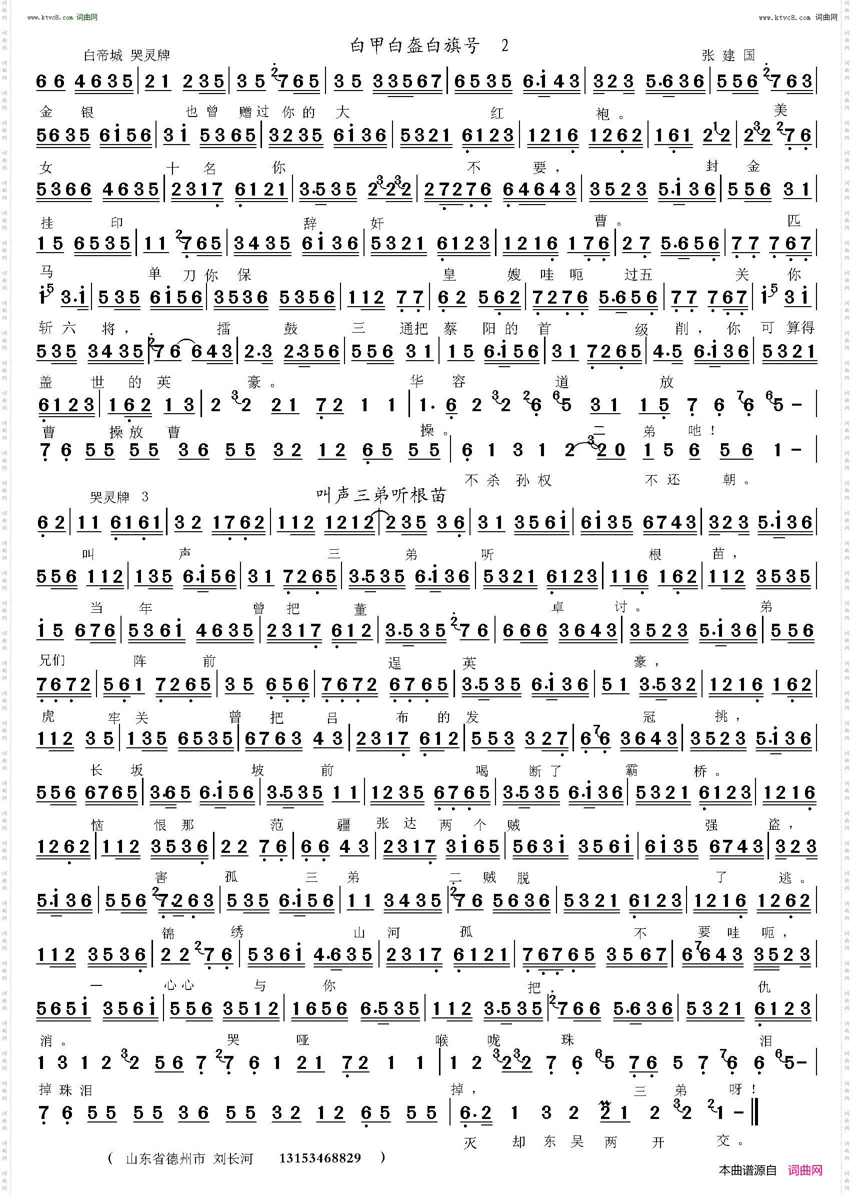 白甲白盔白旗号_白帝城 哭灵牌