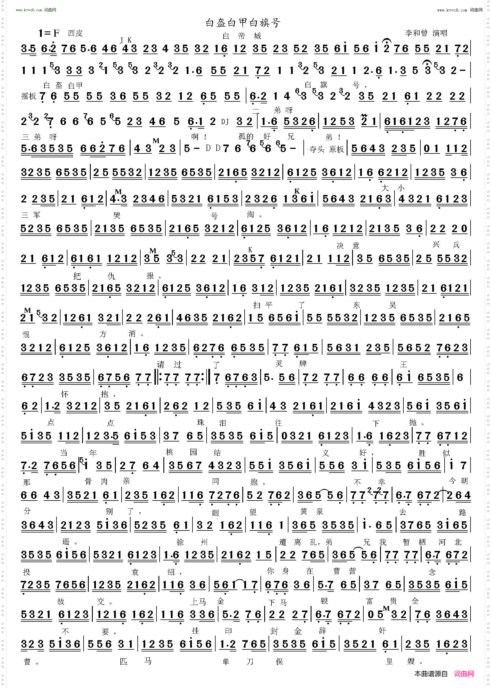 白甲白盔白旗号_白帝城