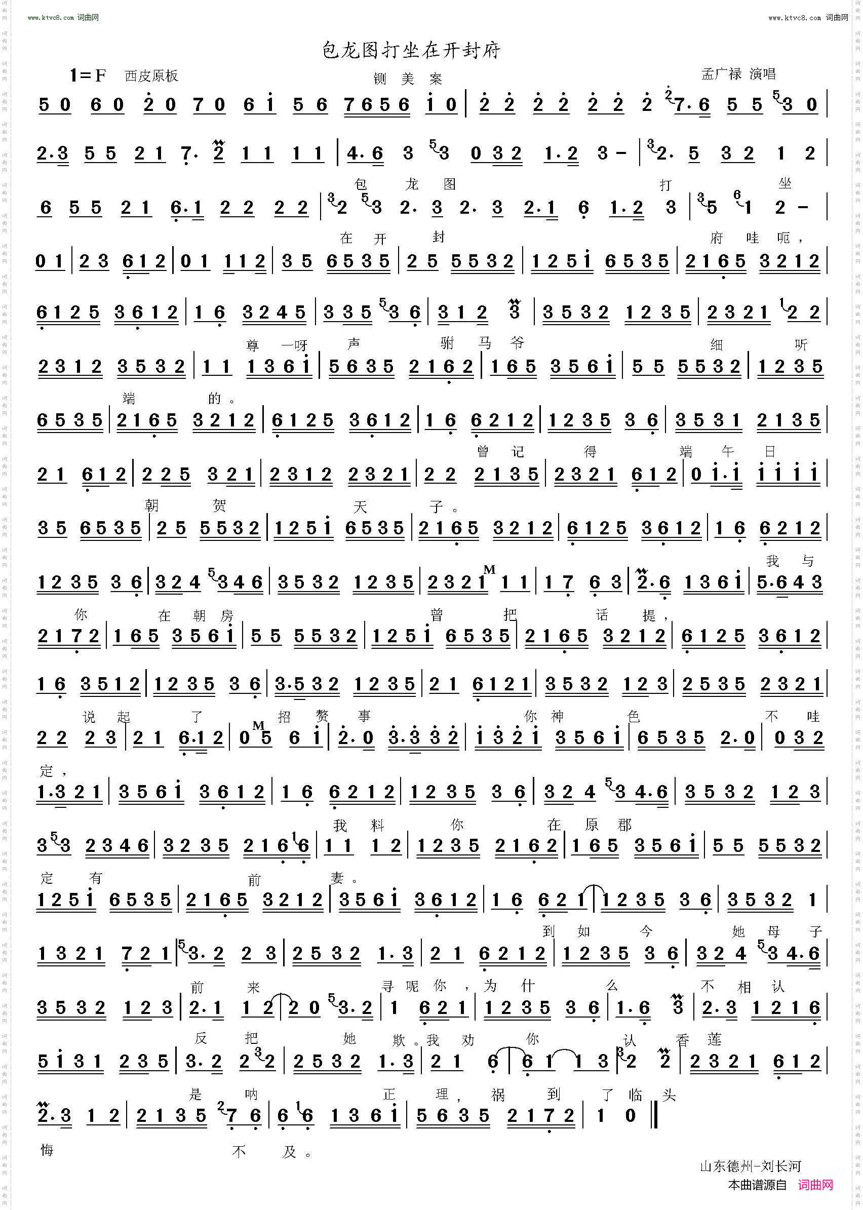 包龙图打坐在开封府