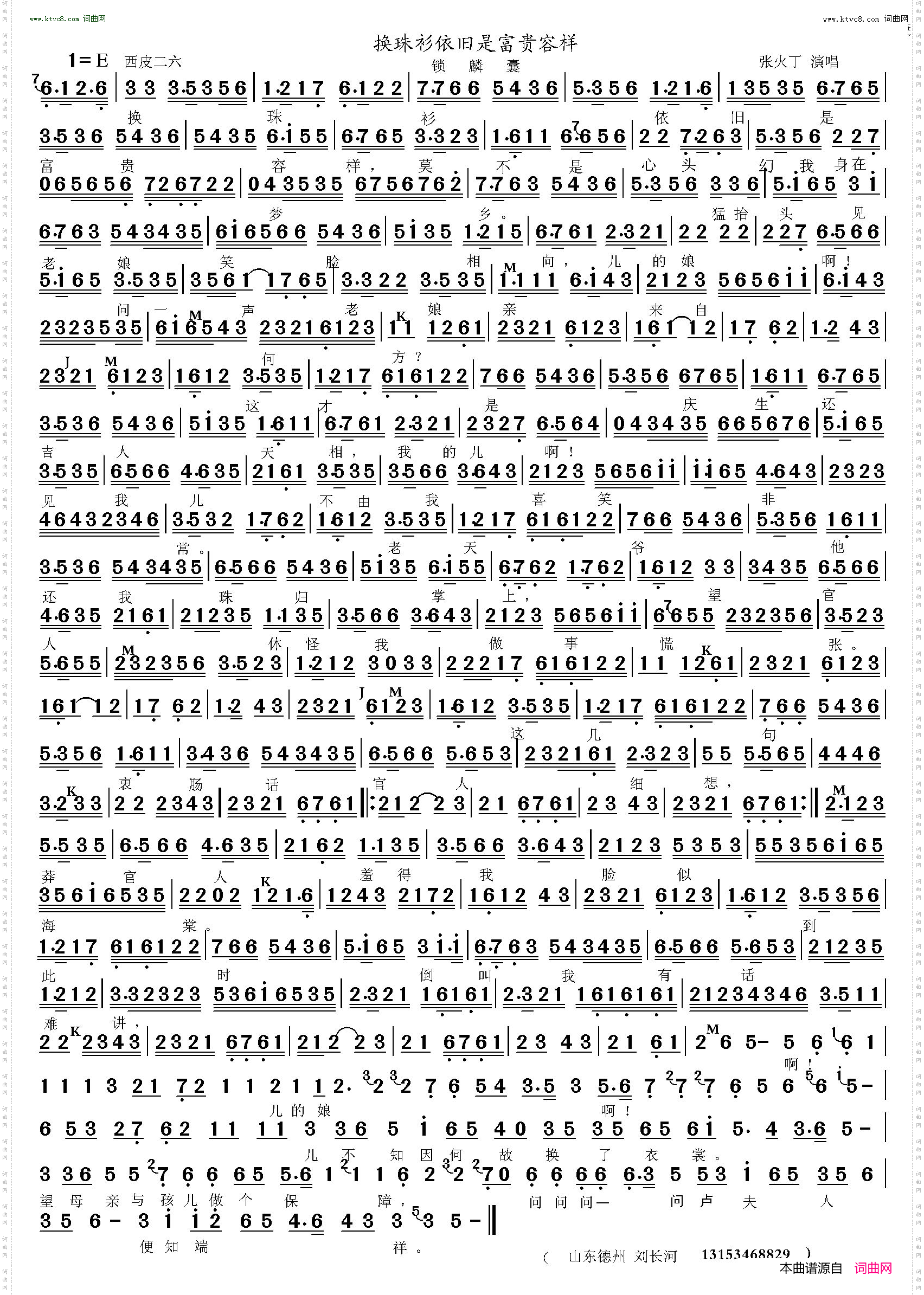 换珠衫依旧是富贵容样_锁麒麟