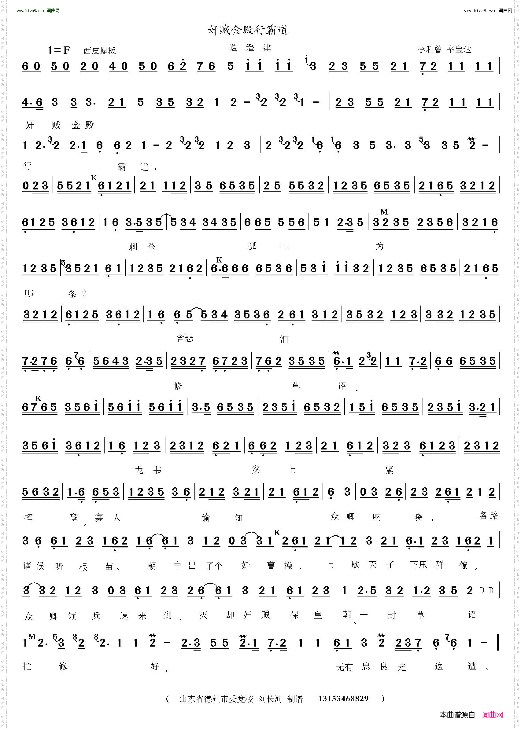 奸贼金殿行霸道_逍遥津