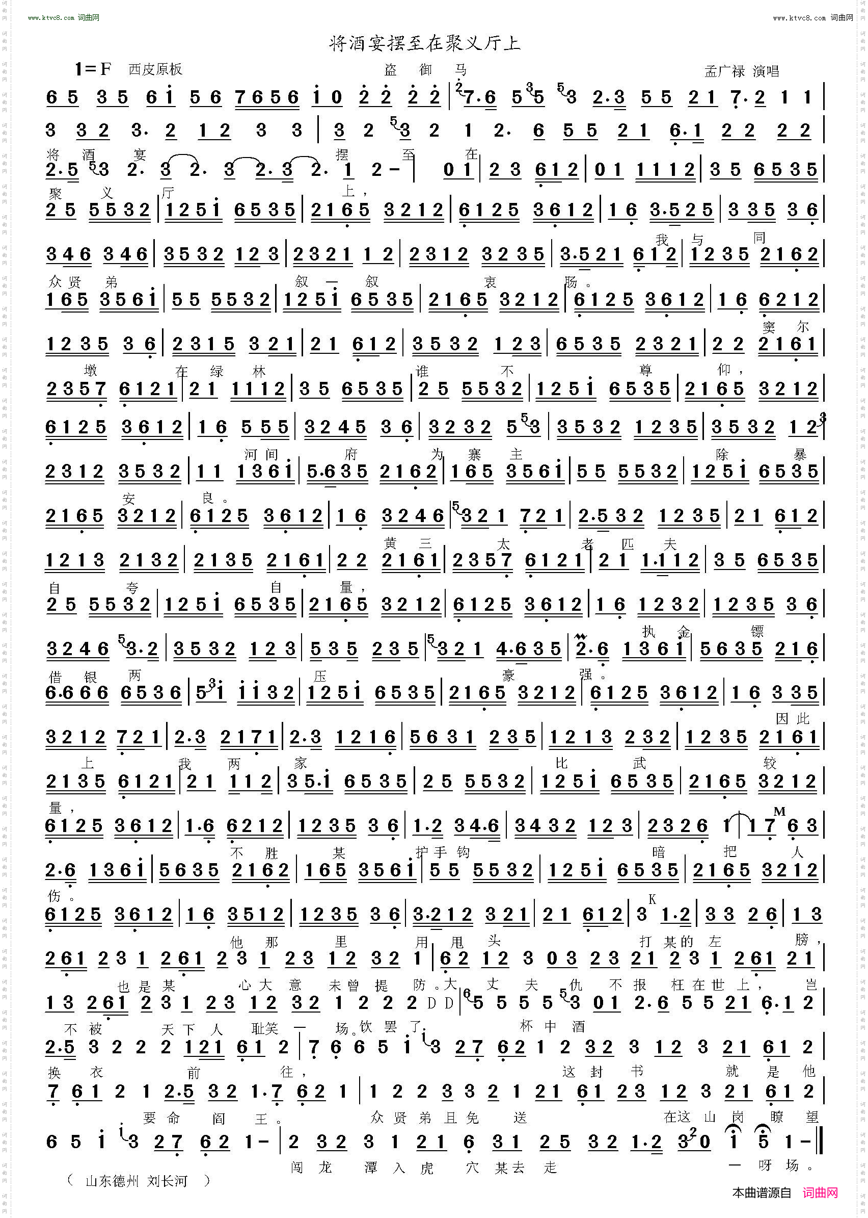 将酒宴摆至在聚义堂上_盗御马