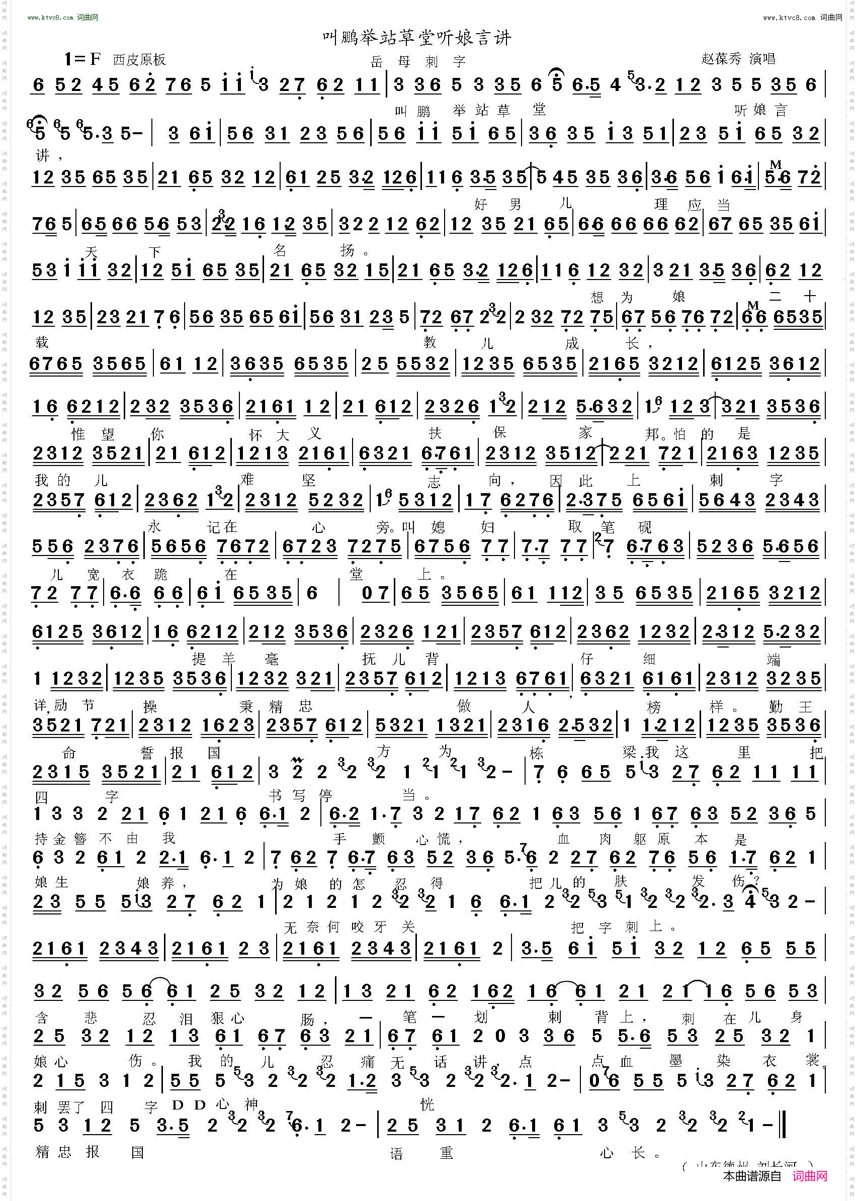 叫鹏举站草堂听娘言讲_岳母刺字