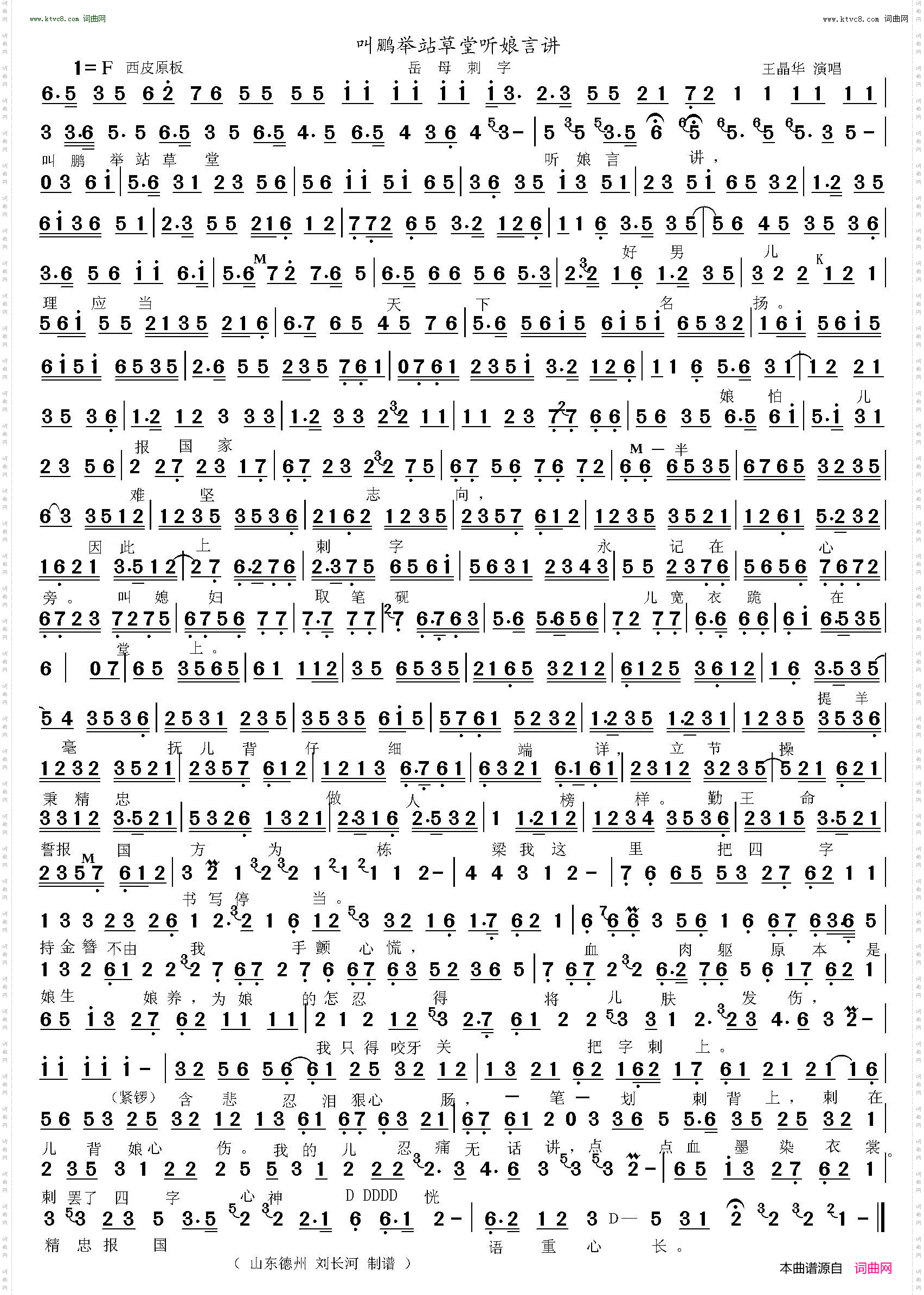 叫鹏举站草堂听娘言讲_岳母刺字