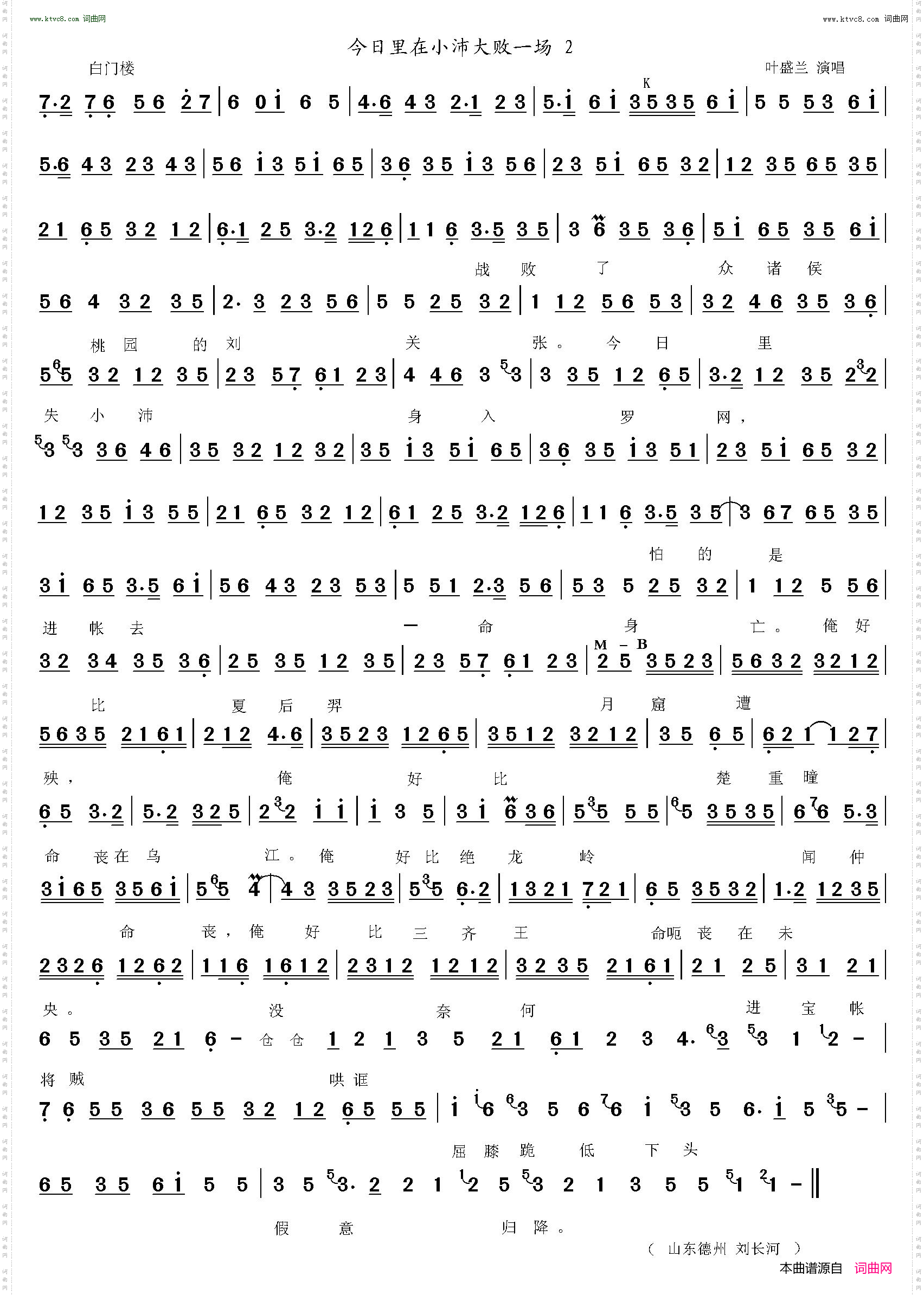 今日里在小沛大败一仗_白门楼