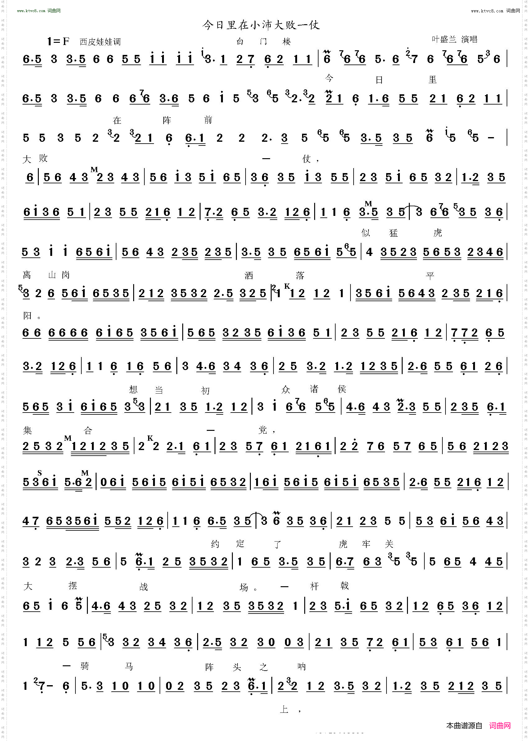 今日里在小沛大败一仗_白门楼