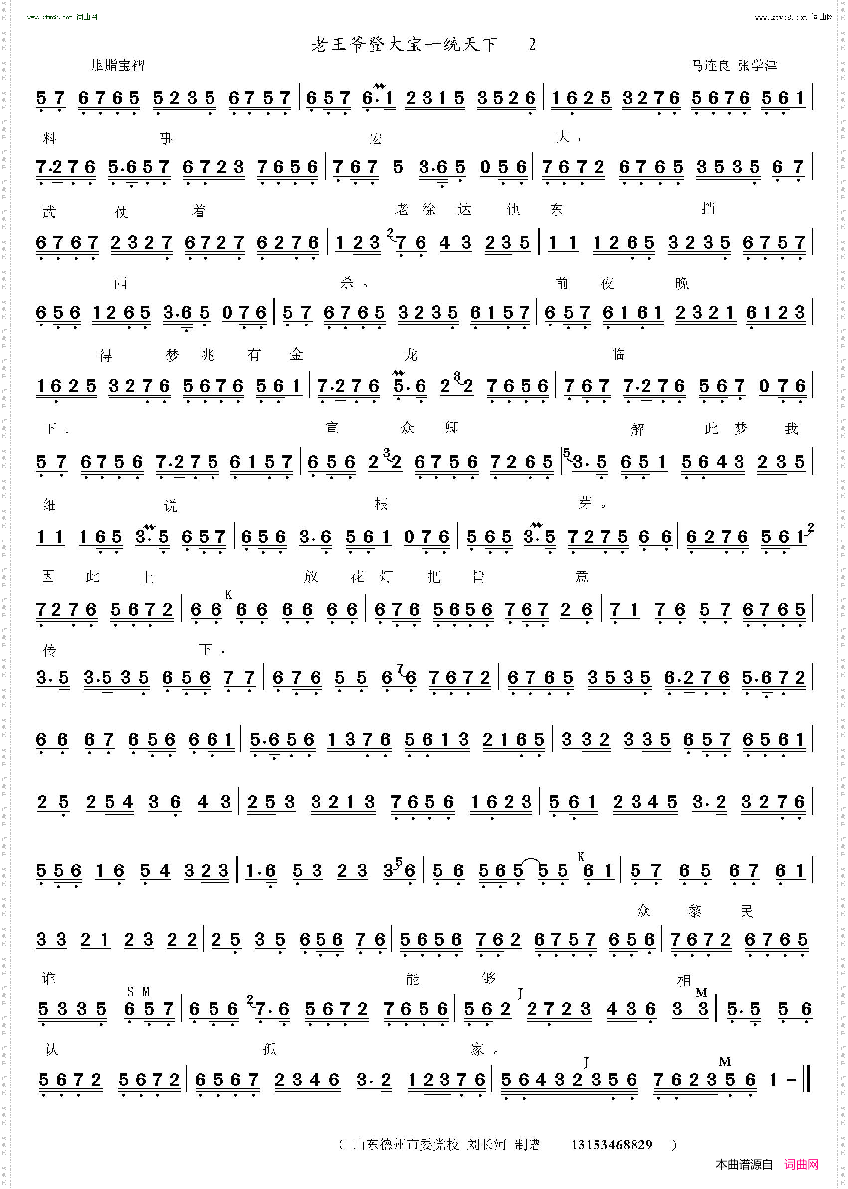 老王爷登大宝一统天下_胭脂宝褶