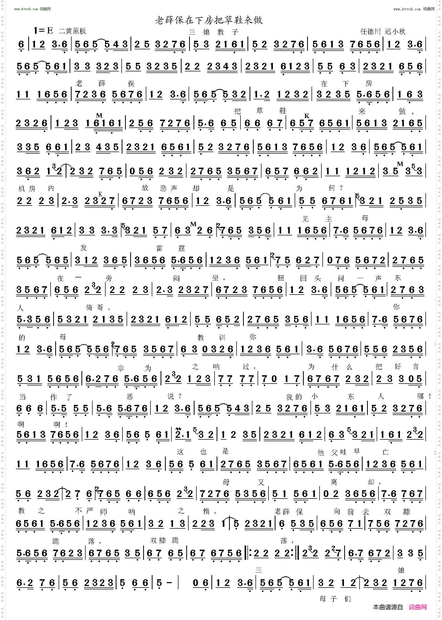 老薛保在下房把草鞋来做_三娘教子