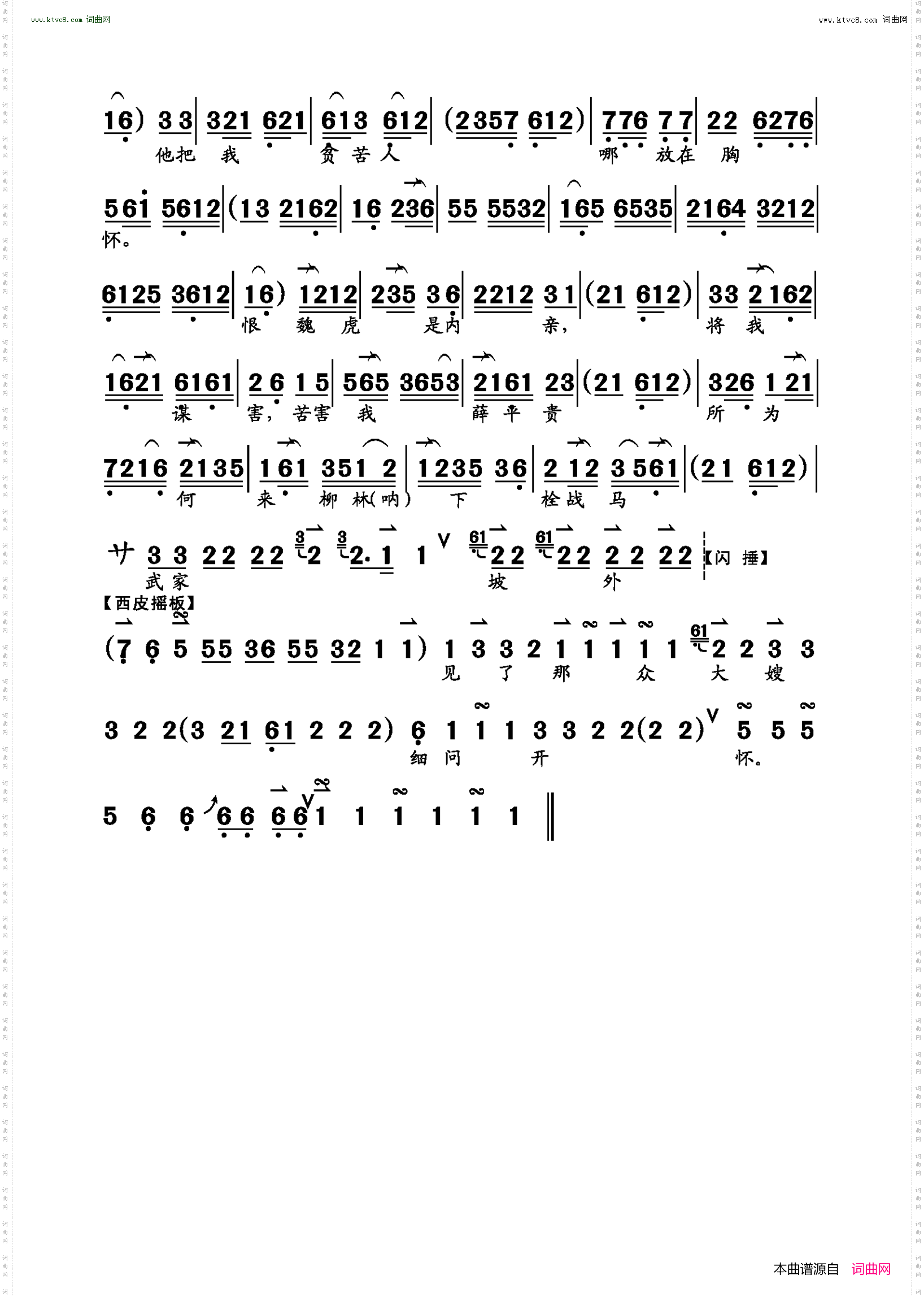 一马离了西凉界_京剧《武家坡》选段