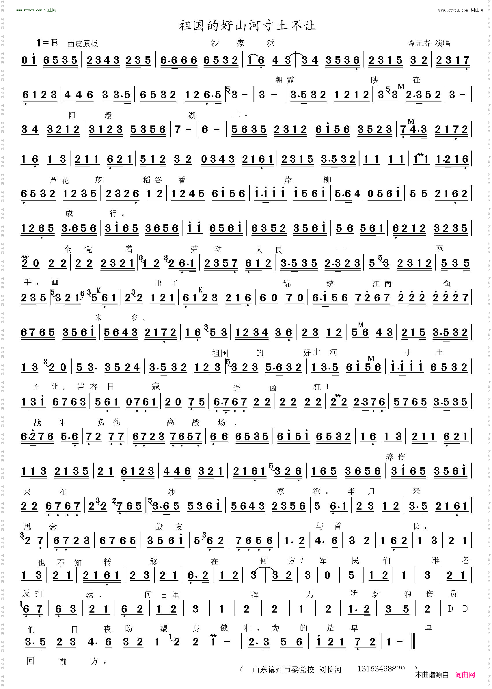 祖国的好山河寸土不让_沙家浜