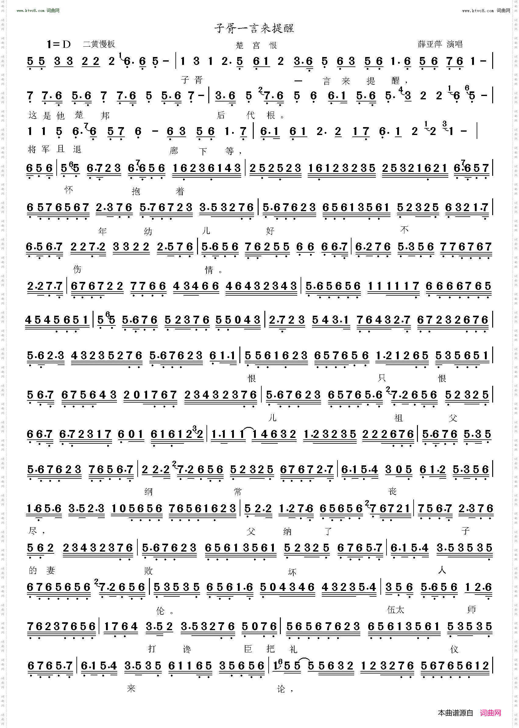 子胥一言来提醒_楚宫恨