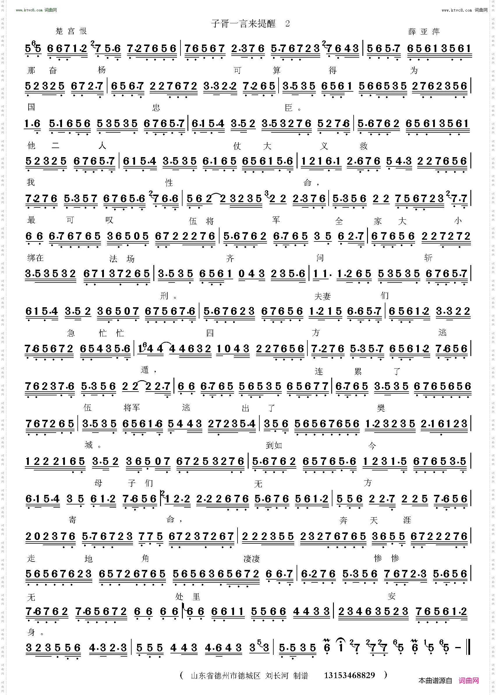 子胥一言来提醒_楚宫恨