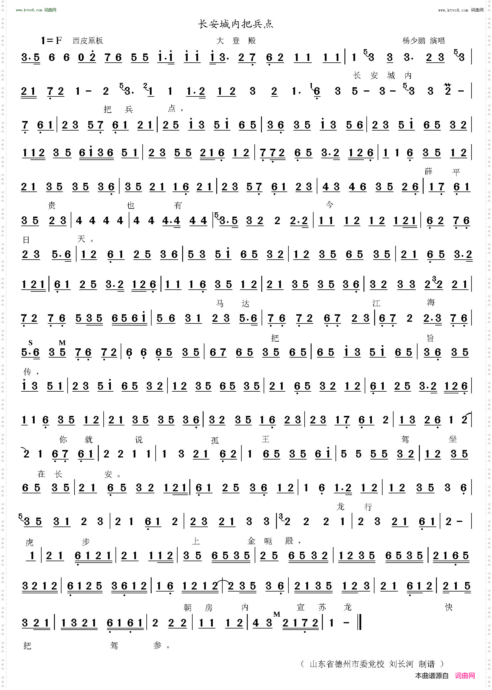 长安城内把兵点大登殿