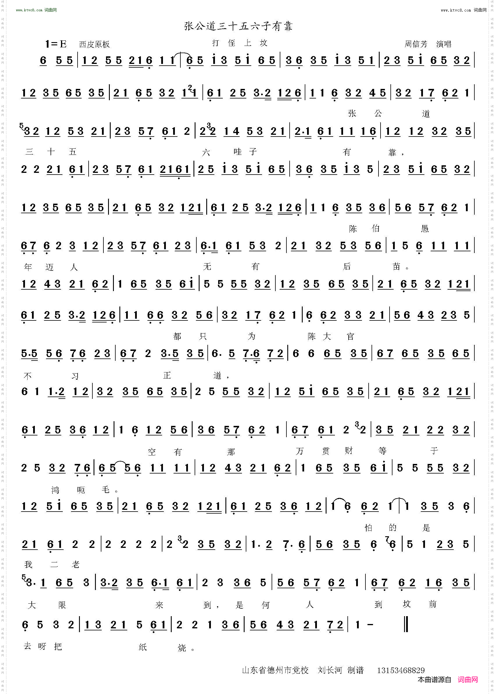 张公道三十五六子有靠_打侄上坟